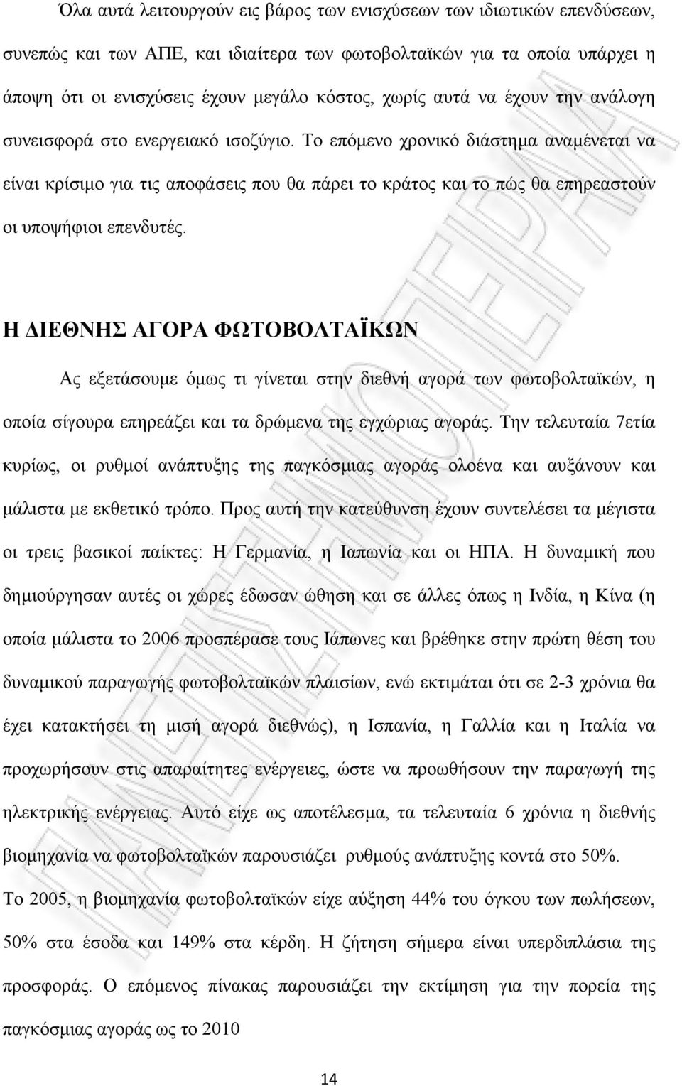 Το επόµενο χρονικό διάστηµα αναµένεται να είναι κρίσιµο για τις αποφάσεις που θα πάρει το κράτος και το πώς θα επηρεαστούν οι υποψήφιοι επενδυτές.