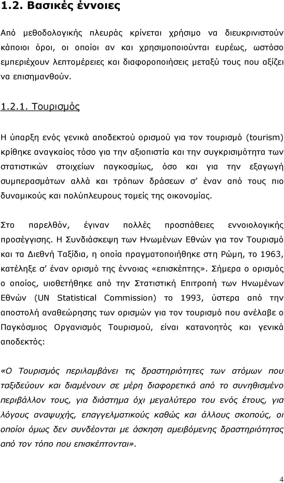 2.1. Ρνπξηζκφο Ζ χπαξμε ελφο γεληθά απνδεθηνχ νξηζκνχ γηα ηνλ ηνπξηζκφ (tourism) θξίζεθε αλαγθαίνο ηφζν γηα ηελ αμηνπηζηία θαη ηελ ζπγθξηζηκφηεηα ησλ ζηαηηζηηθψλ ζηνηρείσλ παγθνζκίσο, φζν θαη γηα ηελ