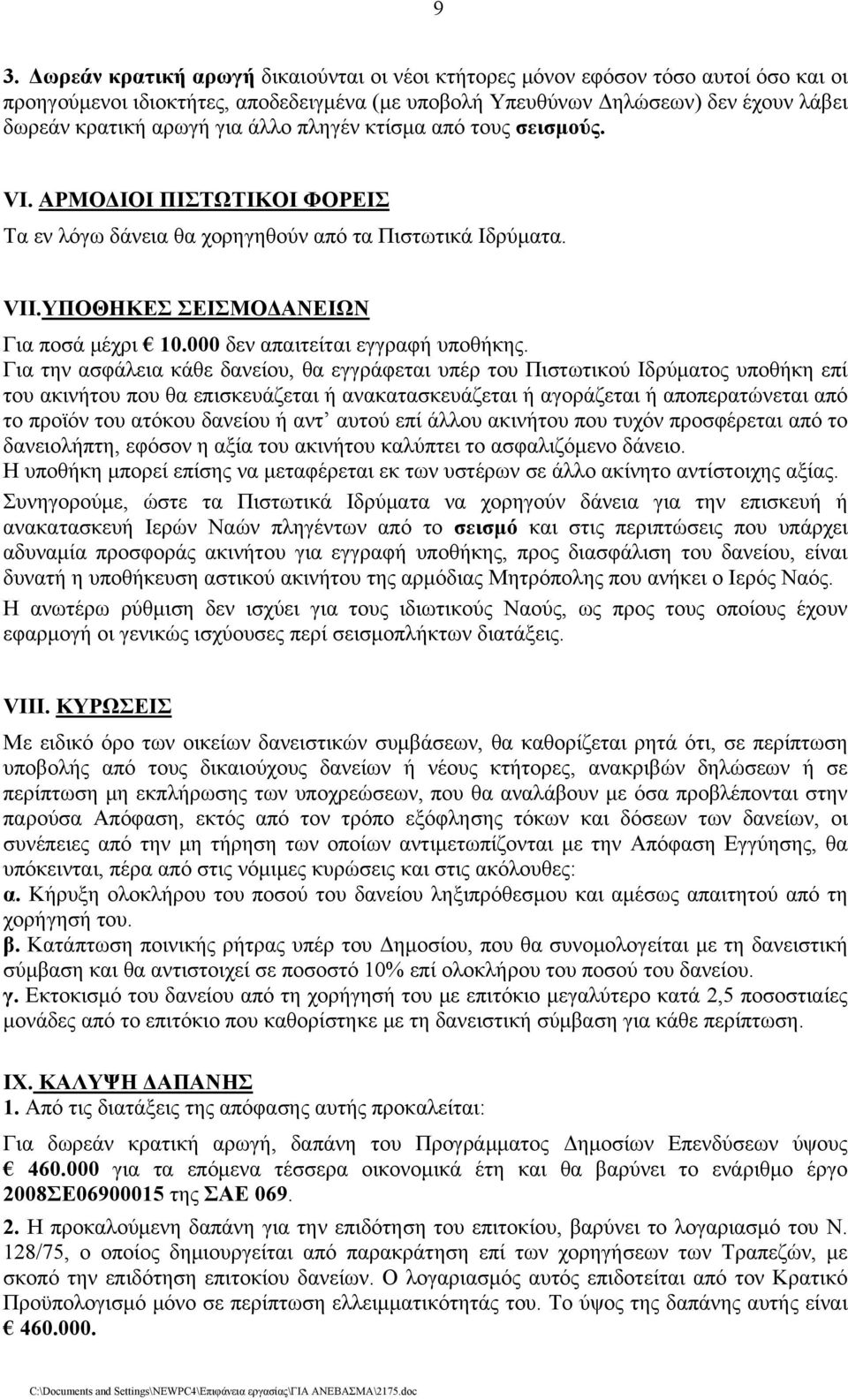 000 δεν απαιτείται εγγραφή υποθήκης.