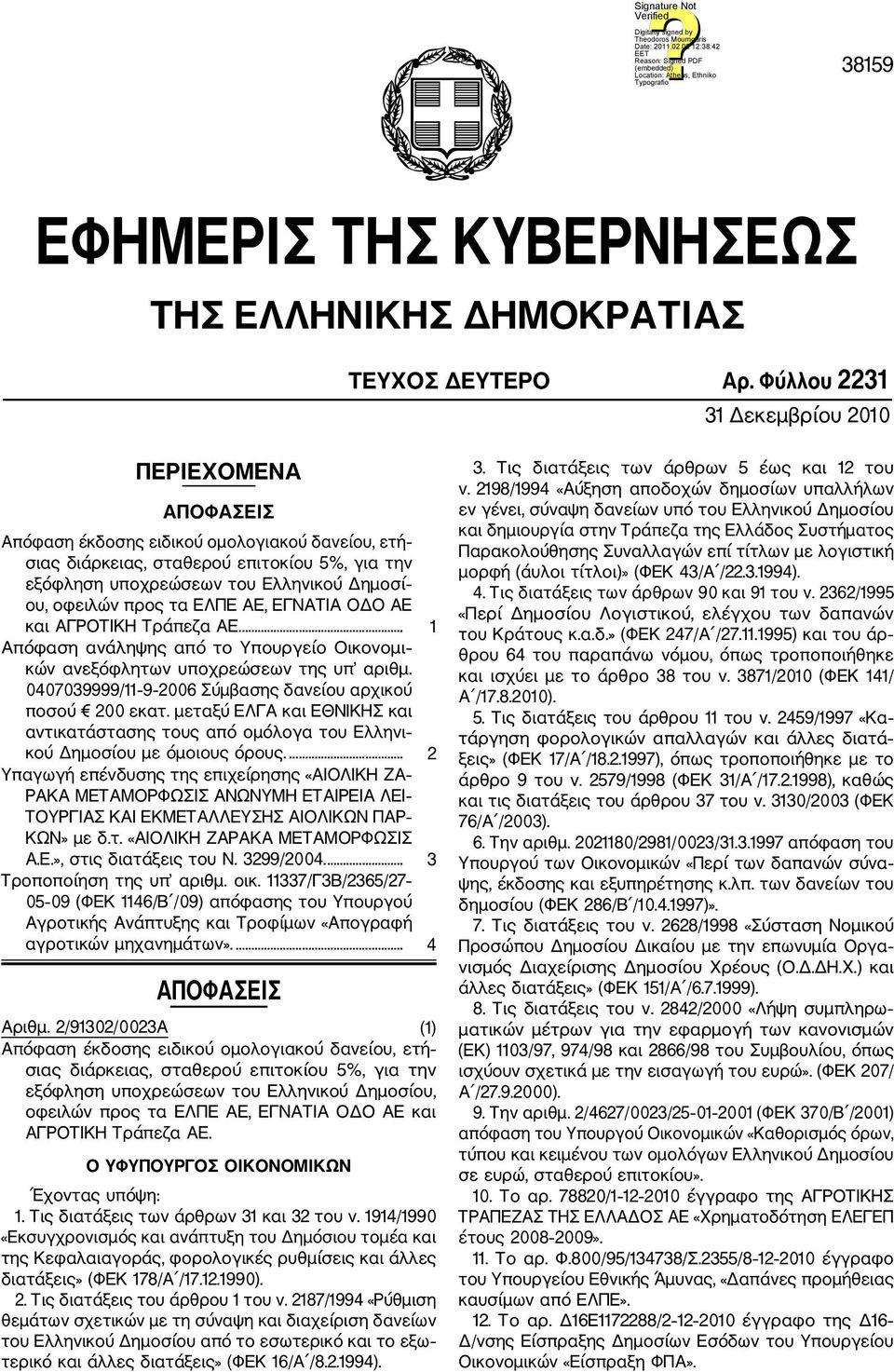 οφειλών προς τα ΕΛΠΕ ΑΕ, ΕΓΝΑΤΙΑ ΟΔΟ ΑΕ και ΑΓΡΟΤΙΚΗ Τράπεζα ΑΕ.... 1 Απόφαση ανάληψης από το Υπουργείο Οικονομι κών ανεξόφλητων υποχρεώσεων της υπ αριθμ.