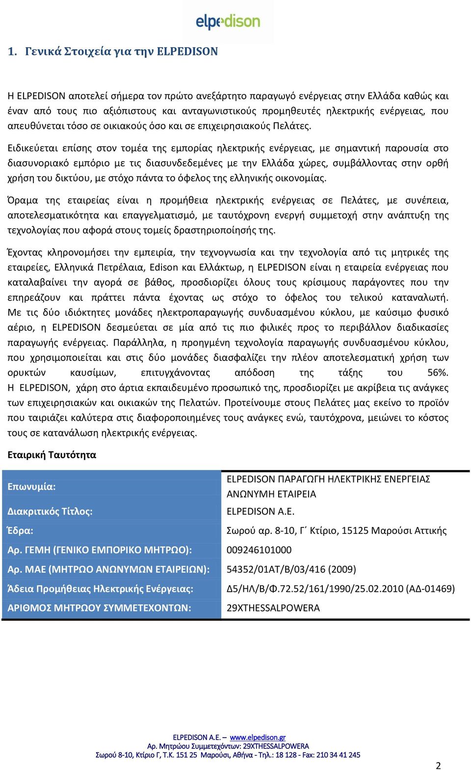 Ειδικεύεται επίσης στον τομέα της εμπορίας ηλεκτρικής ενέργειας, με σημαντική παρουσία στο διασυνοριακό εμπόριο με τις διασυνδεδεμένες με την Ελλάδα χώρες, συμβάλλοντας στην ορθή χρήση του δικτύου,