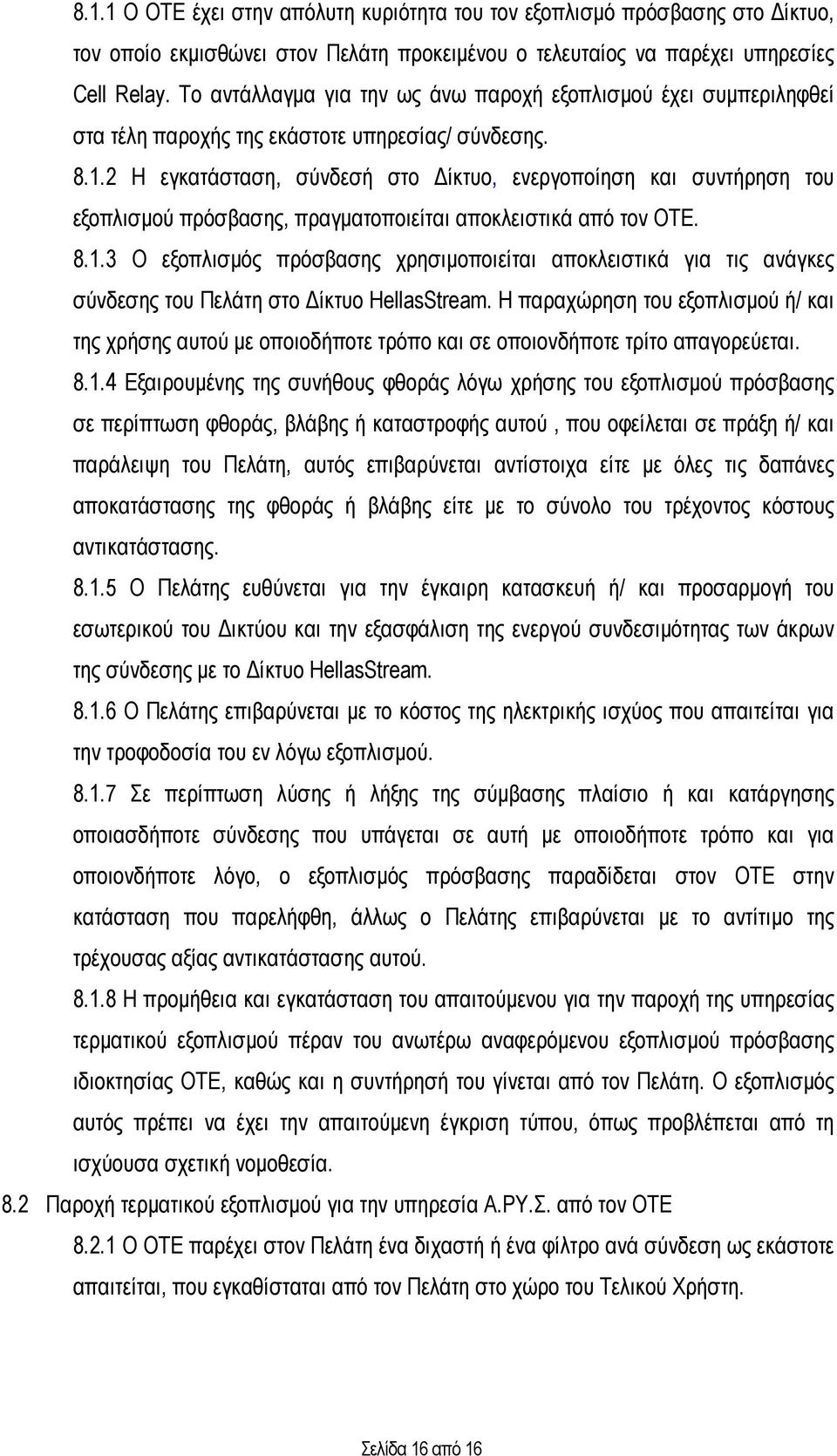 2 Η εγκατάσταση, σύνδεσή στο ίκτυο, ενεργοποίηση και συντήρηση του εξοπλισµού πρόσβασης, πραγµατοποιείται αποκλειστικά από τον ΟΤΕ. 8.1.