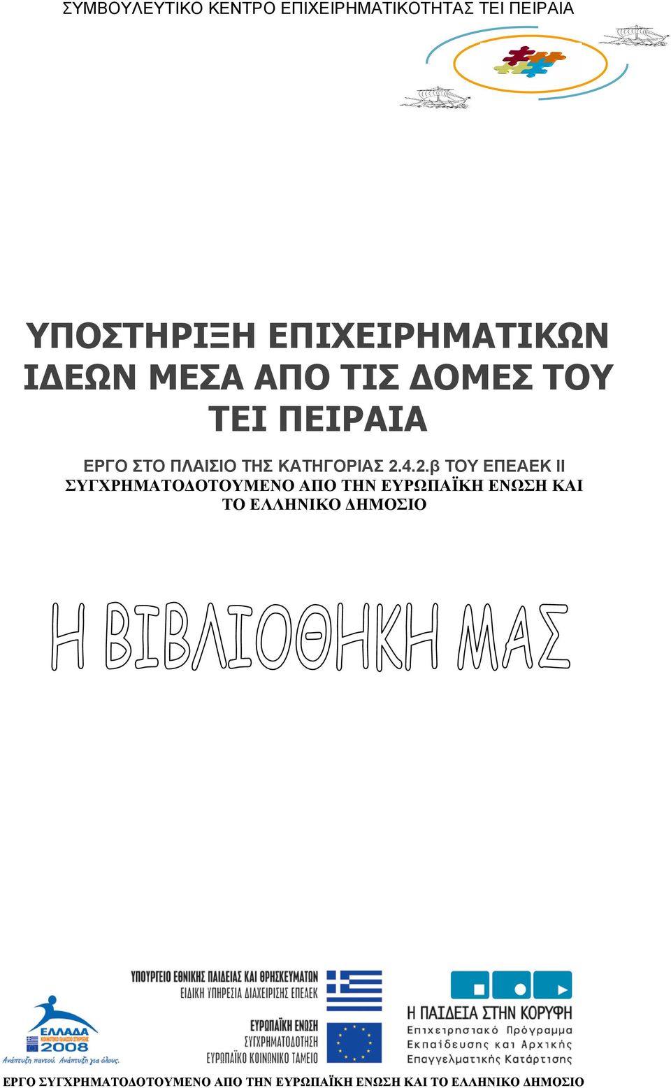 ΚΑΤΗΓΟΡΙΑΣ 2.