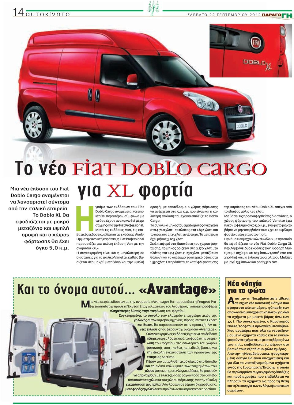 Μετά τις εκδόσεις Van, τις επιβατικές εκδόσεις, αλλά και τις εκδόσεις Work- Up με την ανοικτή καρότσα, η Fiat Professional παρουσιάζει μια ακόμη έκδοση Van με την ονομασία «XL».