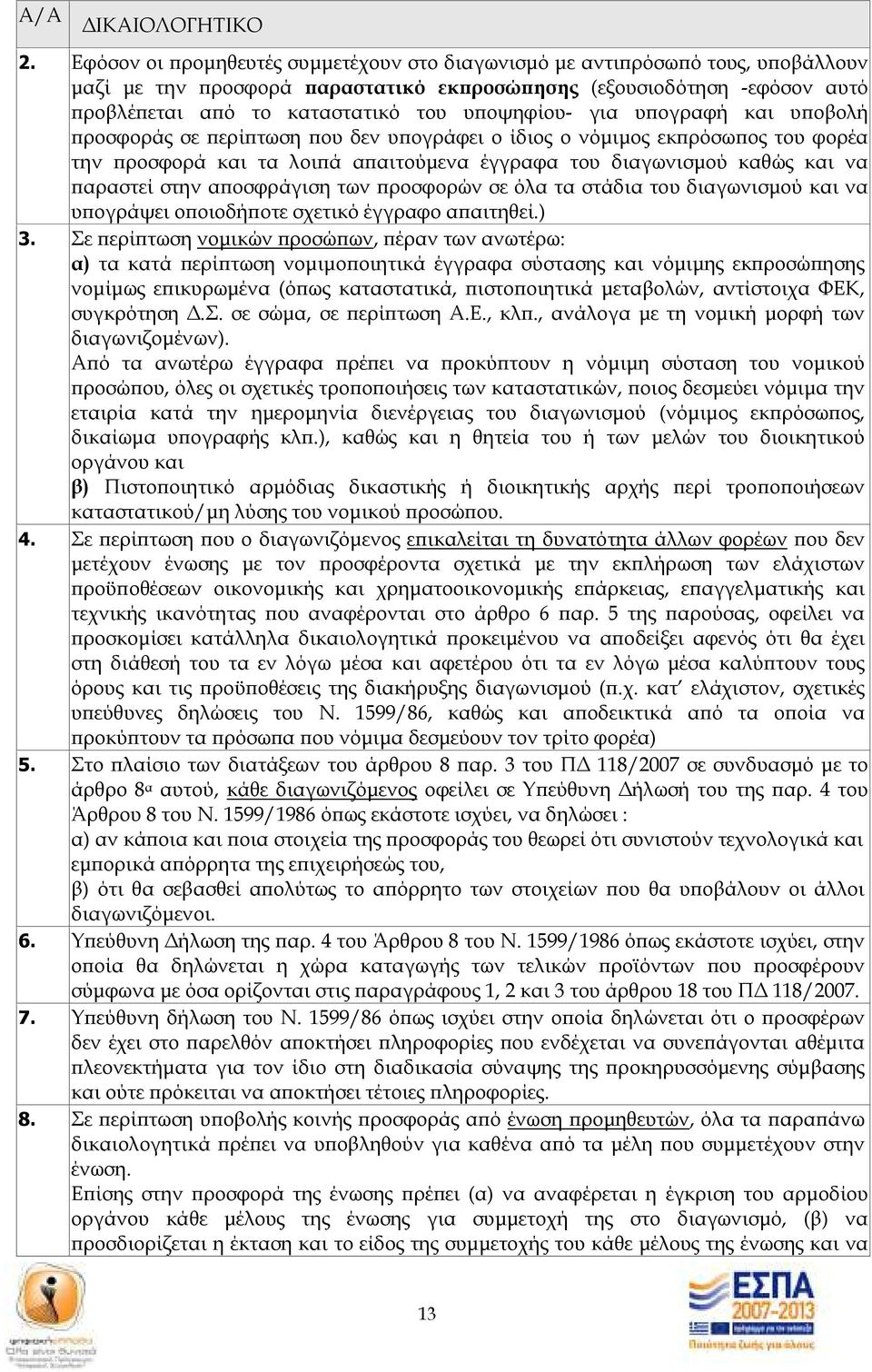 για υ ογραφή και υ οβολή ροσφοράς σε ερί τωση ου δεν υ ογράφει ο ίδιος ο νόµιµος εκ ρόσω ος του φορέα την ροσφορά και τα λοι ά α αιτούµενα έγγραφα του διαγωνισµού καθώς και να αραστεί στην α