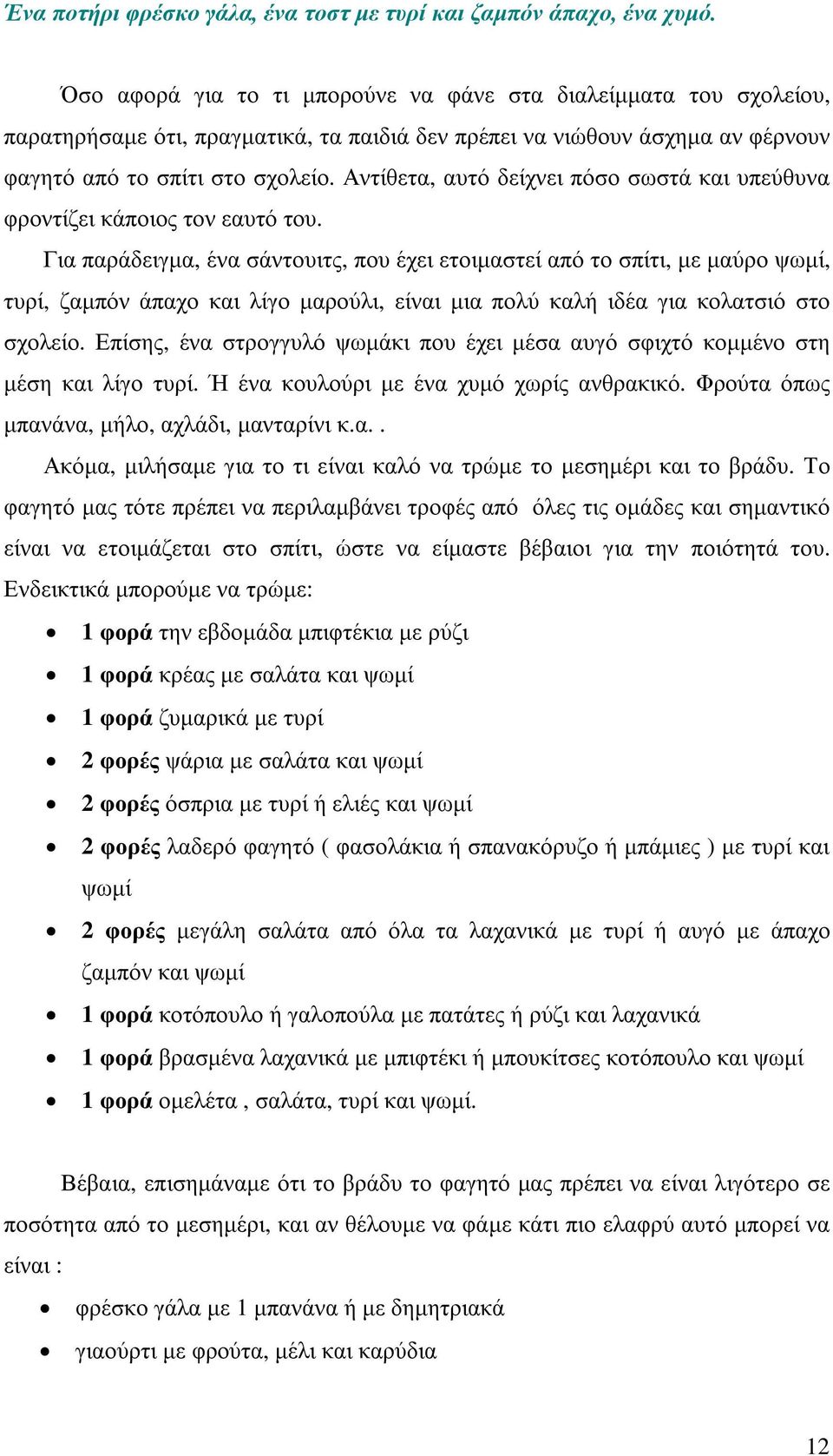 Αντίθετα, αυτό δείχνει πόσο σωστά και υπεύθυνα φροντίζει κάποιος τον εαυτό του.