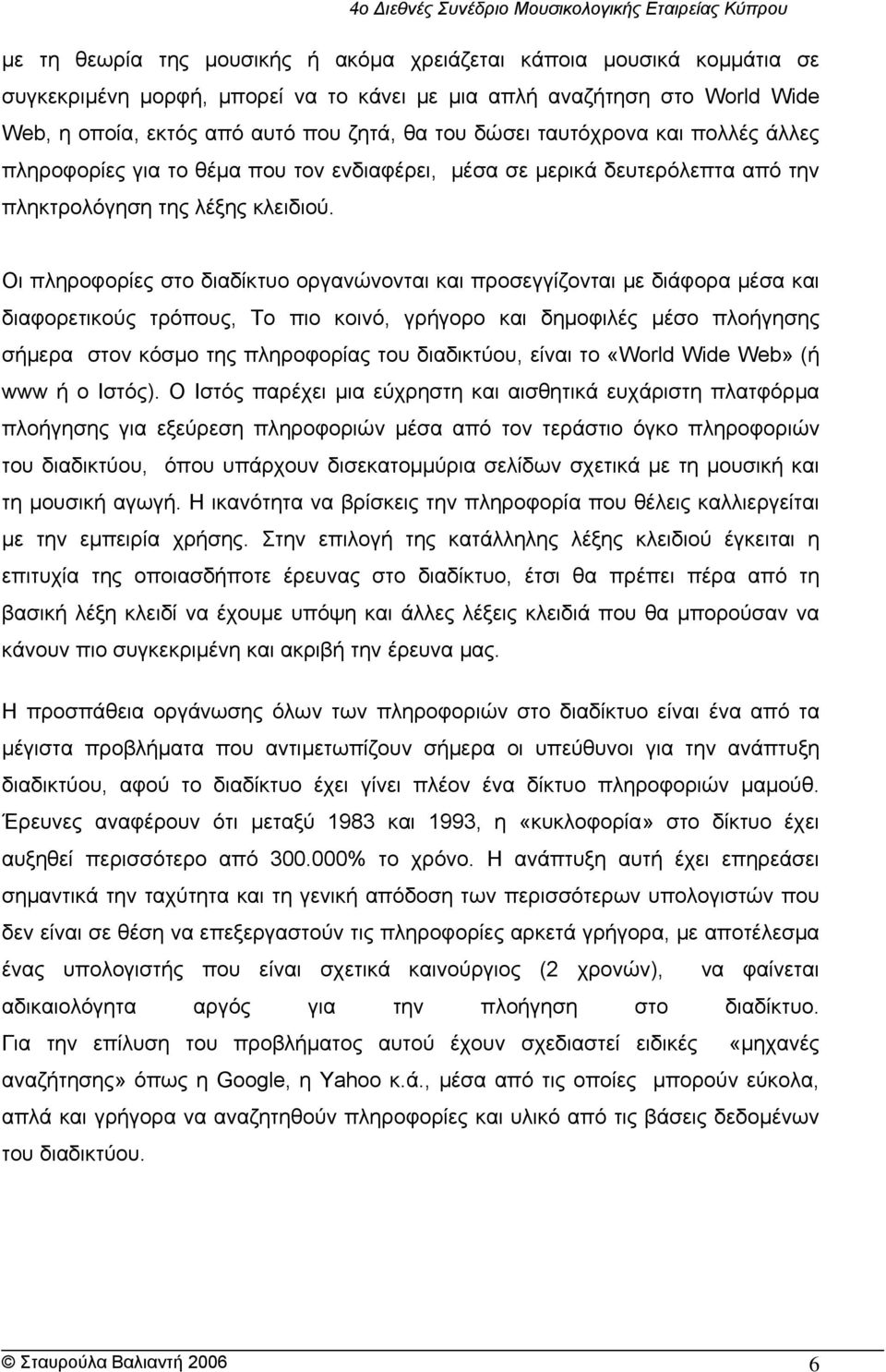 Οι πληροφορίες στο διαδίκτυο οργανώνονται και προσεγγίζονται με διάφορα μέσα και διαφορετικούς τρόπους, Το πιο κοινό, γρήγορο και δημοφιλές μέσο πλοήγησης σήμερα στον κόσμο της πληροφορίας του