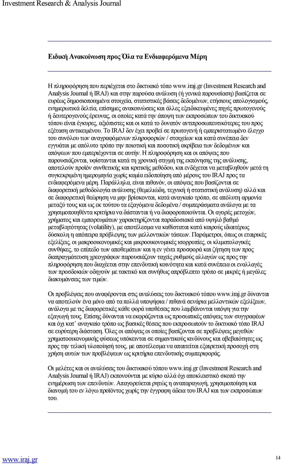 έρευνας, οι οποίες κατά την άποψη των εκπροσώπων του δικτυακού τόπου είναι έγκυρες, αξιόπιστες και οι κατά το δυνατόν αντιπροσωπευτικότερες του προς εξέταση αντικειµένου.