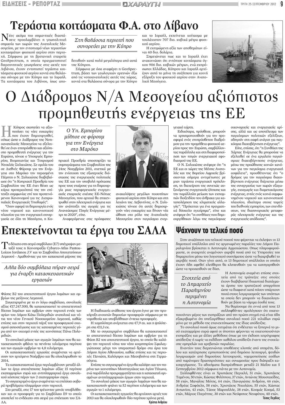 στο Λίβανο Στη θαλάσσια περιοχή που συνορεύει με την Κύπρο έες ακόμα πιο σημαντικές διαστάσεις προσλαμβάνει η γεωπολιτική σημασία των χωρών της Ανατολικής Μεσογείου, με τον εντοπισμό νέων τεραστίων