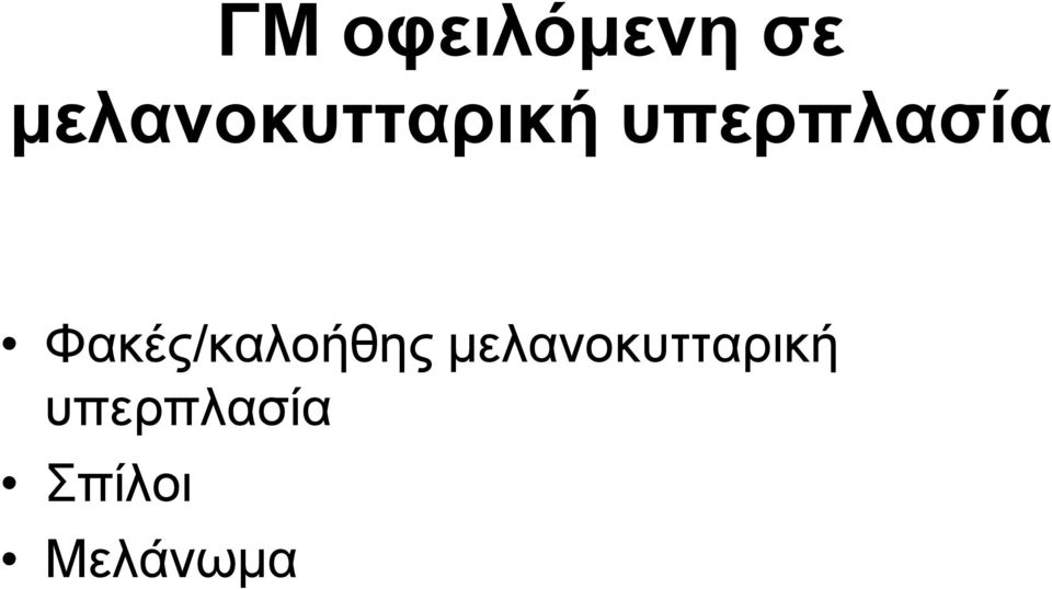 σπερπλαζία