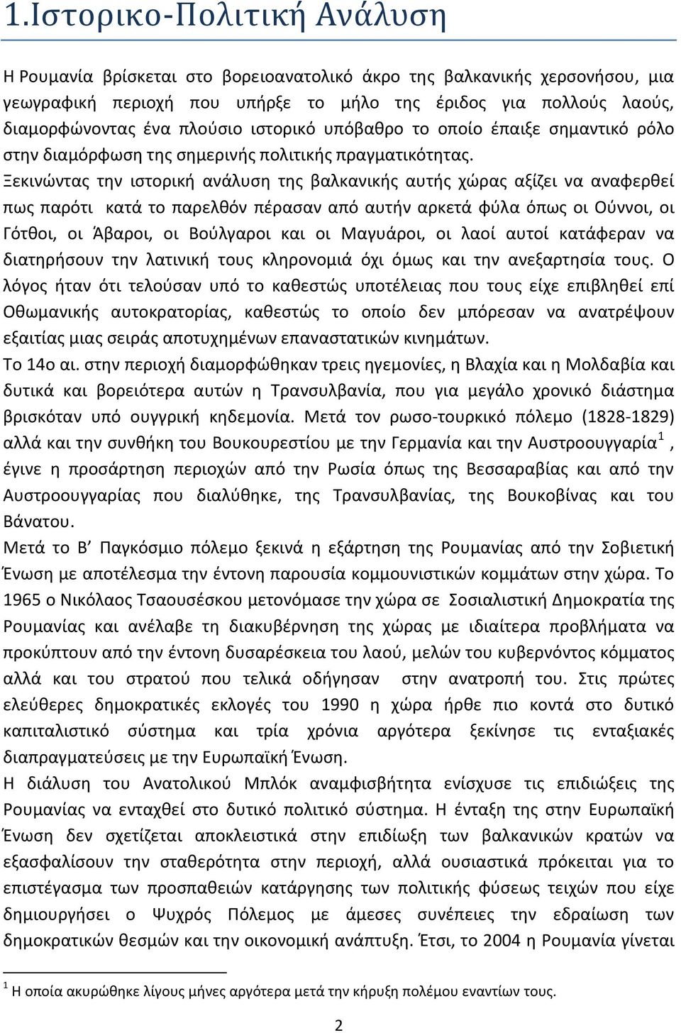 Ξεκινϊντασ τθν ιςτορικι ανάλυςθ τθσ βαλκανικισ αυτισ χϊρασ αξίηει να αναφερκεί πωσ παρότι κατά το παρελκόν πζραςαν από αυτιν αρκετά φφλα όπωσ οι Οφννοι, οι Γότκοι, οι Άβαροι, οι Βοφλγαροι και οι