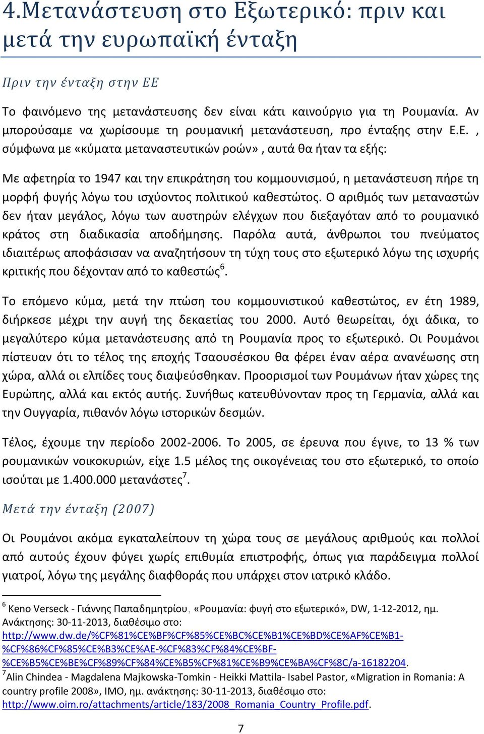 Ε., ςφμφωνα με «κφματα μεταναςτευτικϊν ροϊν», αυτά κα ιταν τα εξισ: Με αφετθρία το 1947 και τθν επικράτθςθ του κομμουνιςμοφ, θ μετανάςτευςθ πιρε τθ μορφι φυγισ λόγω του ιςχφοντοσ πολιτικοφ κακεςτϊτοσ.