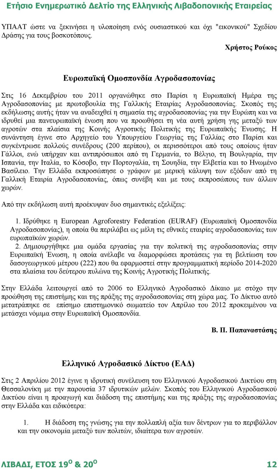 Σκοπός της εκδήλωσης αυτής ήταν να αναδειχθεί η σημασία της αγροδασοπονίας για την Ευρώπη και να ιδρυθεί μια πανευρωπαϊκή ένωση που να προωθήσει τη νέα αυτή χρήση γης μεταξύ των αγροτών στα πλαίσια