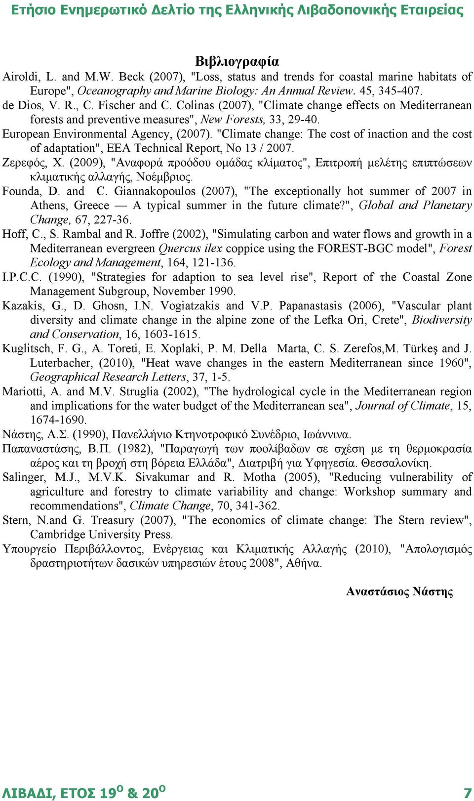 "Climate change: The cost of inaction and the cost of adaptation", EEA Technical Report, No 13 / 2007. Ζερεφός, Χ.