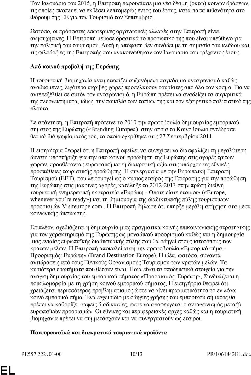 Αυτή η απόφαση δεν συνάδει με τη σημασία του κλάδου και τις φιλοδοξίες της Επιτροπής που ανακοινώθηκαν τον Ιανουάριο του τρέχοντος έτους.