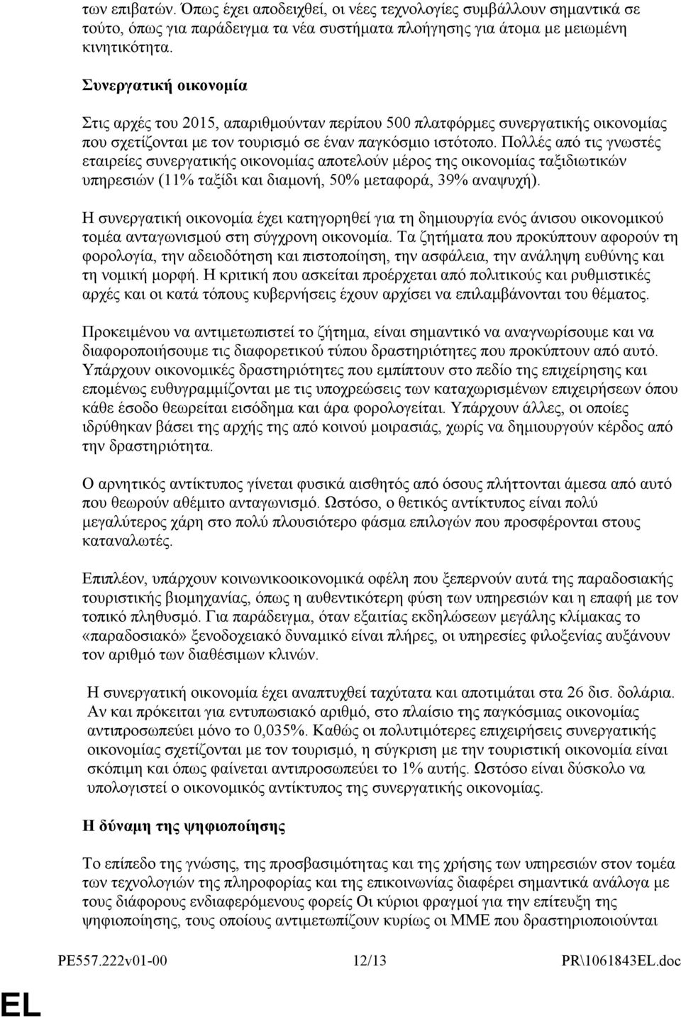 Πολλές από τις γνωστές εταιρείες συνεργατικής οικονομίας αποτελούν μέρος της οικονομίας ταξιδιωτικών υπηρεσιών (11% ταξίδι και διαμονή, 50% μεταφορά, 39% αναψυχή).