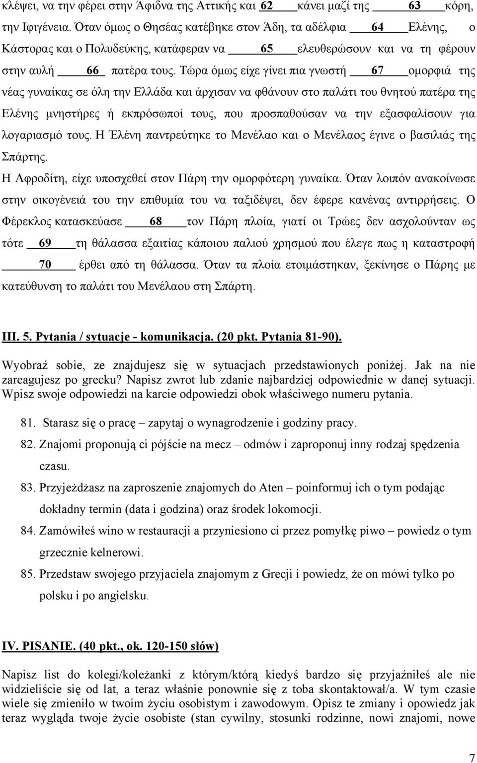 Τώρα όµως είχε γίνει πια γνωστή 67 οµορφιά της νέας γυναίκας σε όλη την Ελλάδα και άρχισαν να φθάνουν στο παλάτι του θνητού πατέρα της Ελένης µνηστήρες ή εκπρόσωποί τους, που προσπαθούσαν να την