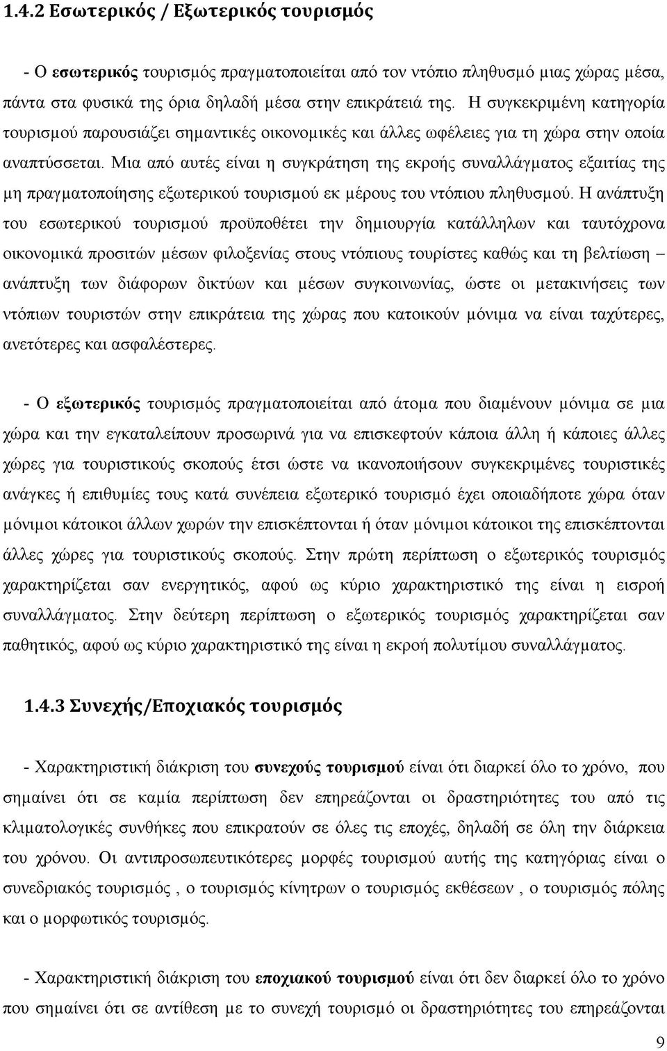 Μια από αυτές είναι η συγκράτηση της εκροής συναλλάγματος εξαιτίας της μη πραγματοποίησης εξωτερικού τουρισμού εκ μέρους του ντόπιου πληθυσμού.