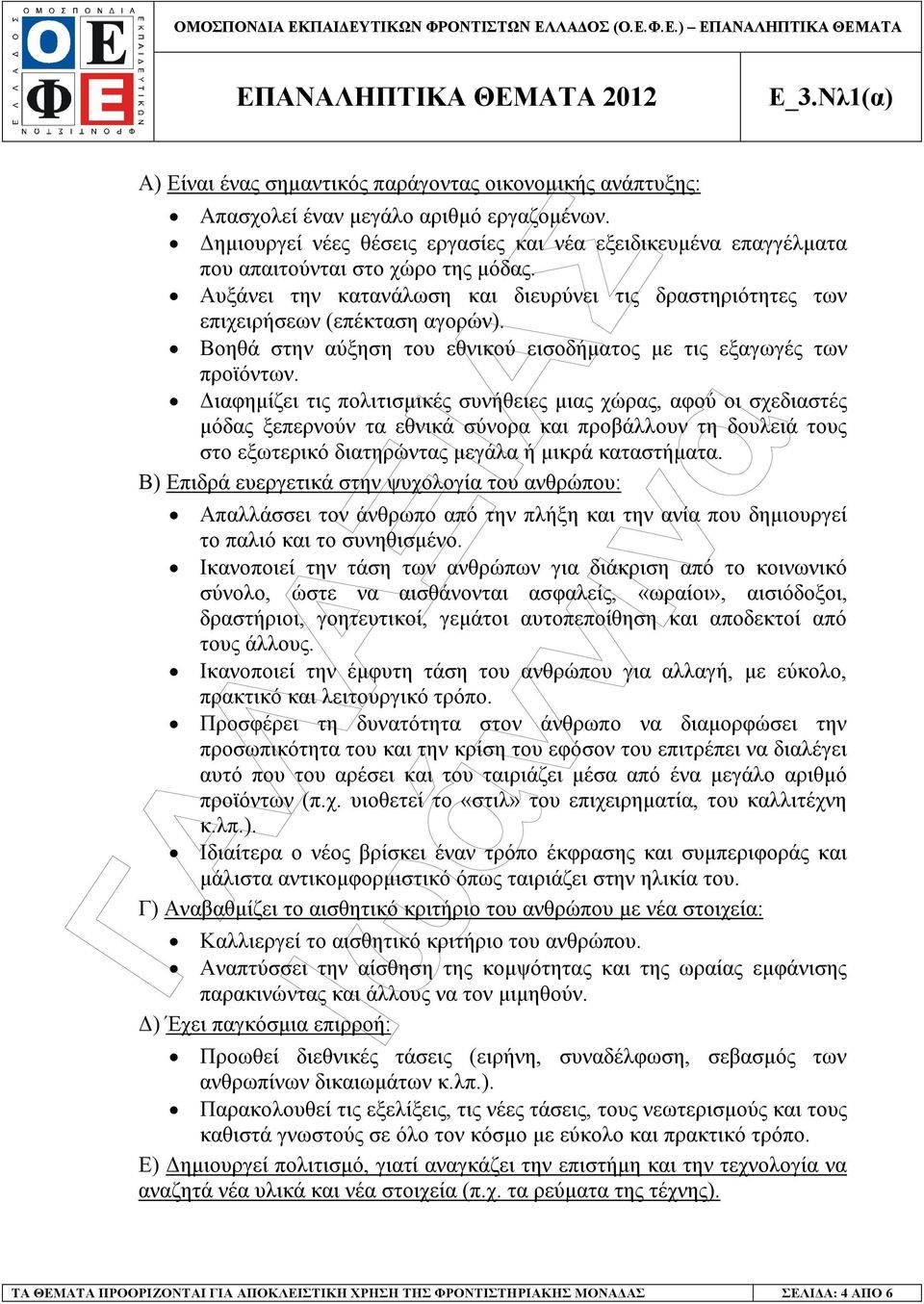 Βοηθά στην αύξηση του εθνικού εισοδήµατος µε τις εξαγωγές των προϊόντων.