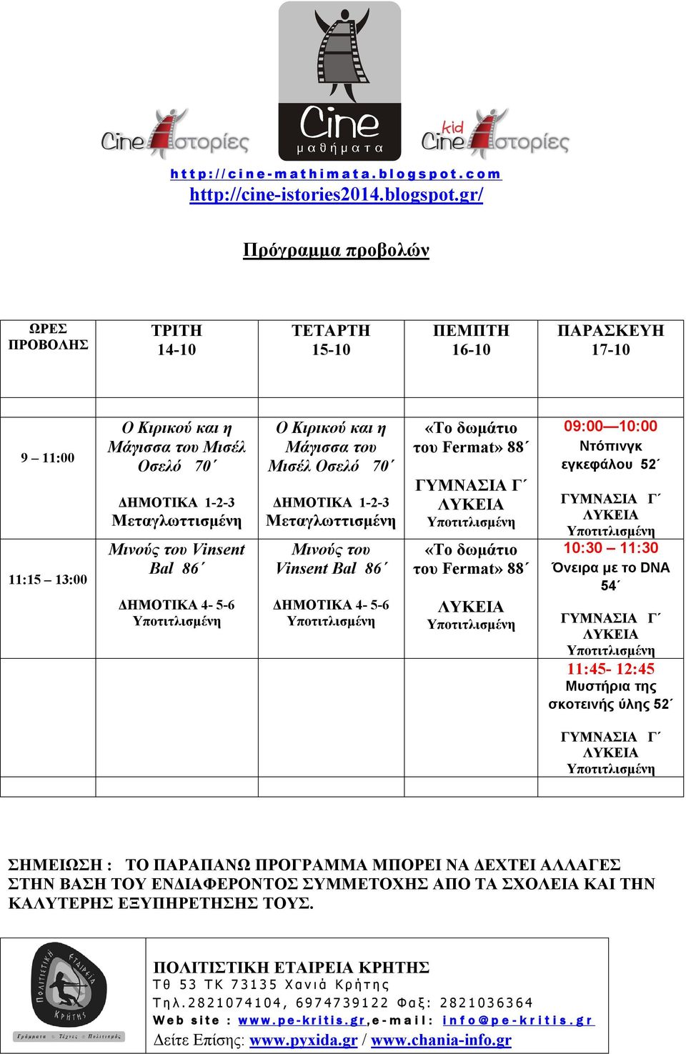 ΔΗΜΟΤΙΚΑ 4-5-6 «Το δωμάτιο του Fermat» 88 «Το δωμάτιο του Fermat» 88 09:00 10:00 Ντόπινγκ εγκεφάλου 52 10:30 11:30 Όνειρα με το DNA 54 11:45-12:45 Μυστήρια της