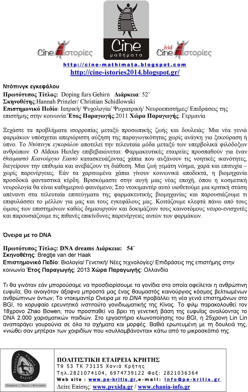 παραγωγικότητας χωρίς ανάγκη για ξεκούραση ή ύπνο. Το Ντόπινγκ εγκεφάλου αποτελεί την τελευταία μόδα μεταξύ των υπερβολικά φιλόδοξων ανθρώπων.