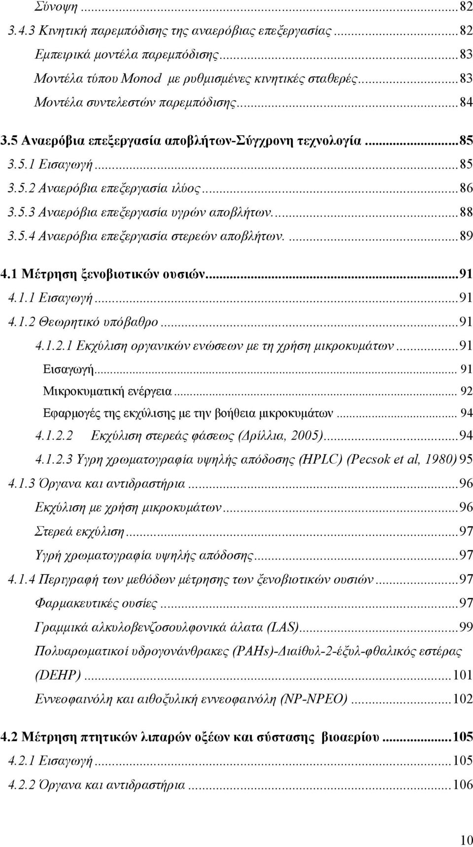 ...89 4.1 Μέτρηση ξενοβιοτικών ουσιών...91 4.1.1 Εισαγωγή...91 4.1.2 Θεωρητικό υπόβαθρο...91 4.1.2.1 Εκχύλιση οργανικών ενώσεων µε τη χρήση µικροκυµάτων...91 Εισαγωγή... 91 Μικροκυµατική ενέργεια.