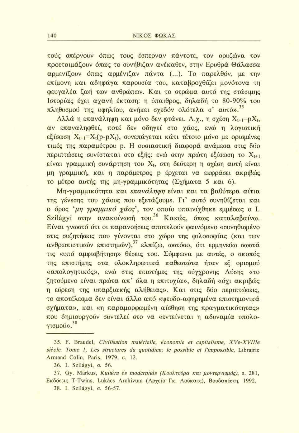 Και το στρώμα αυτό της στάσιμης Ιστορίας έχε