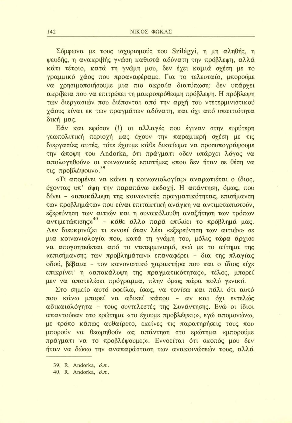 Η πρόβλεψη των διεργασιών που διέπονται από την αρχή του ντετερμινιστικού χάους είναι εκ των πραγμάτων αδύνατη, και όχι από υπαιτιότητα δική μας. Εάν και εφόσον (!