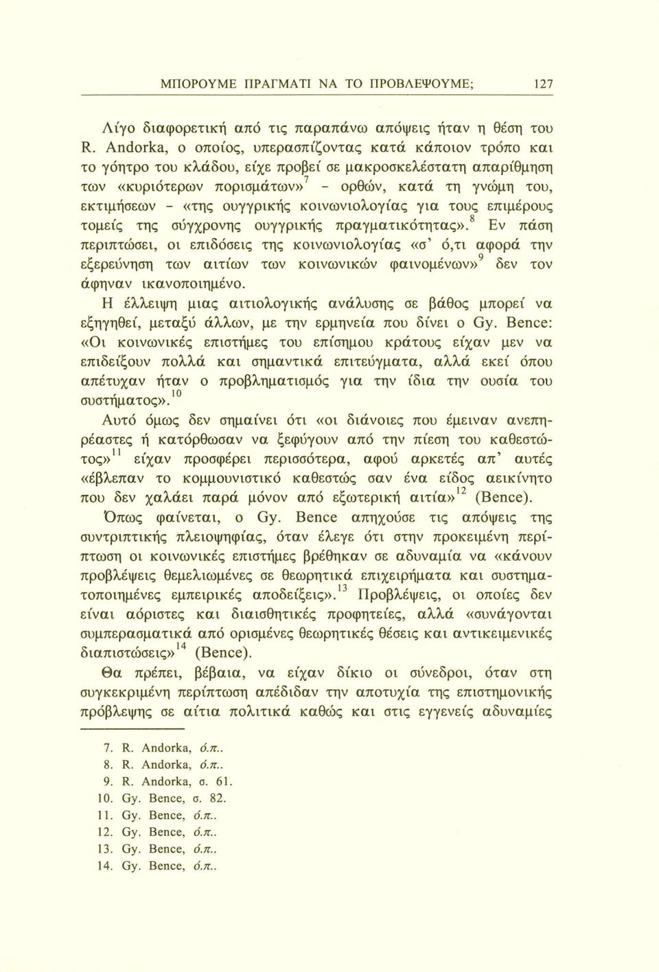 ουγγρικής κοινωνιολογΐας για τους επιμέρους τομείς της σύγχρονης ουγγρικής πραγματικότητας», bv παση περιπτώσει, οι επιδόσεις της κοινωνιολογΐας «σ ό,τι αφορά την εξερεύνηση των αιτίων των κοινωνικών