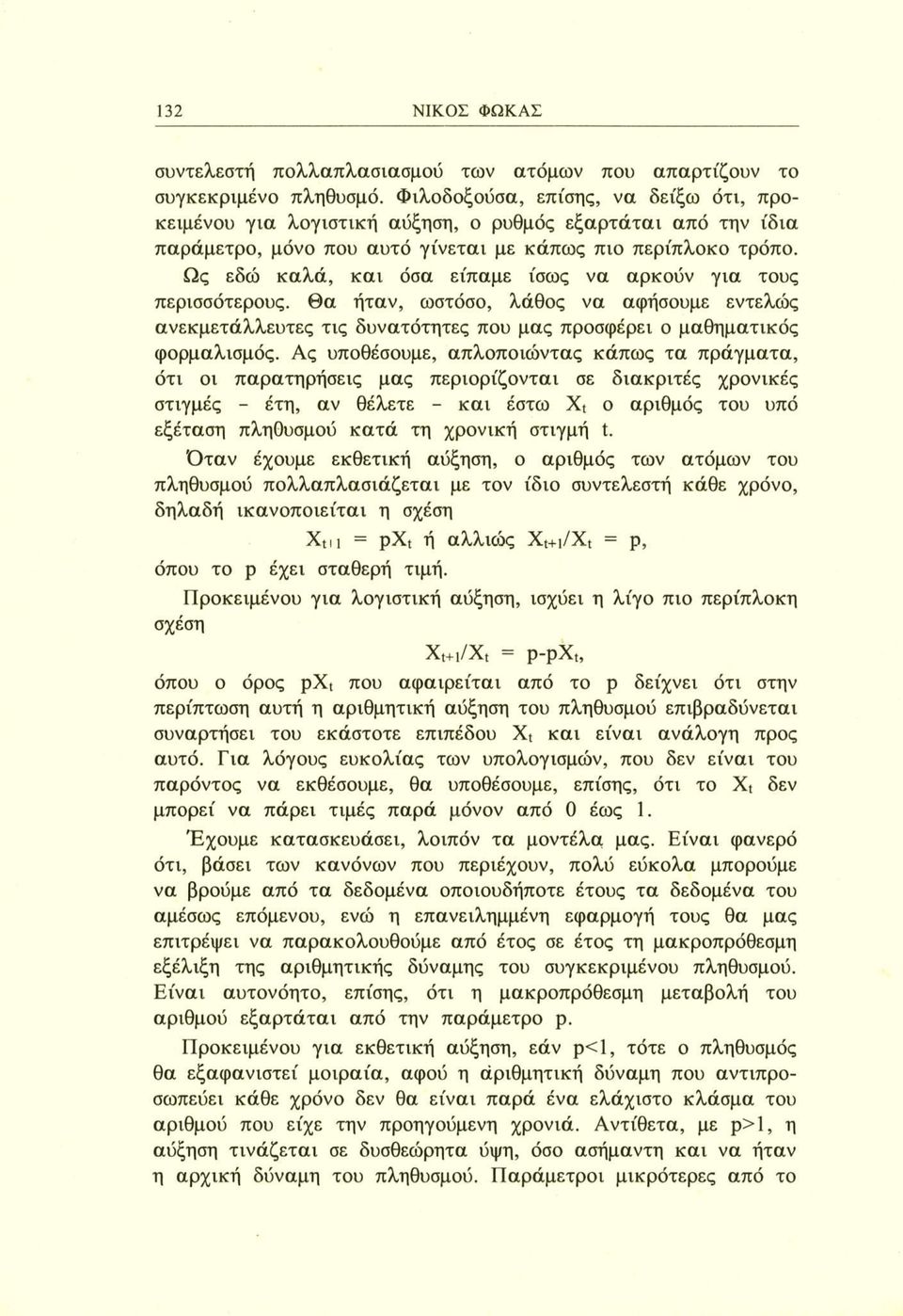 Ως εδώ καλά, και όσα είπαμε ίσως να αρκούν για τους περισσότερους. Θα ήταν, ωστόσο, λάθος να αφήσουμε εντελώς ανεκμετάλλευτες τις δυνατότητες που μας προσφέρει ο μαθηματικός φορμαλισμός.