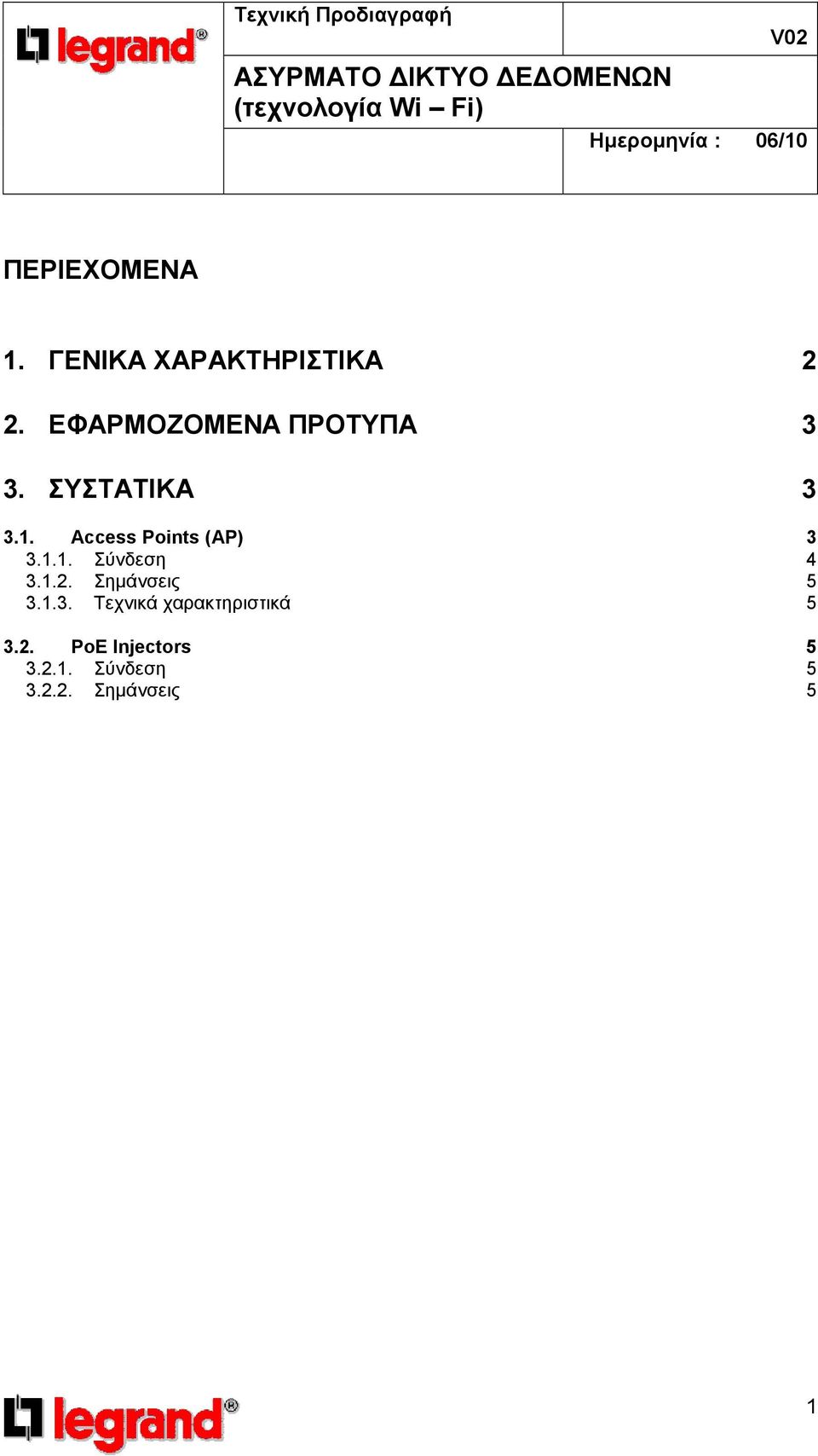 Access Points (AP) 3 3.1.1. Σύνδεση 4 3.1.2.