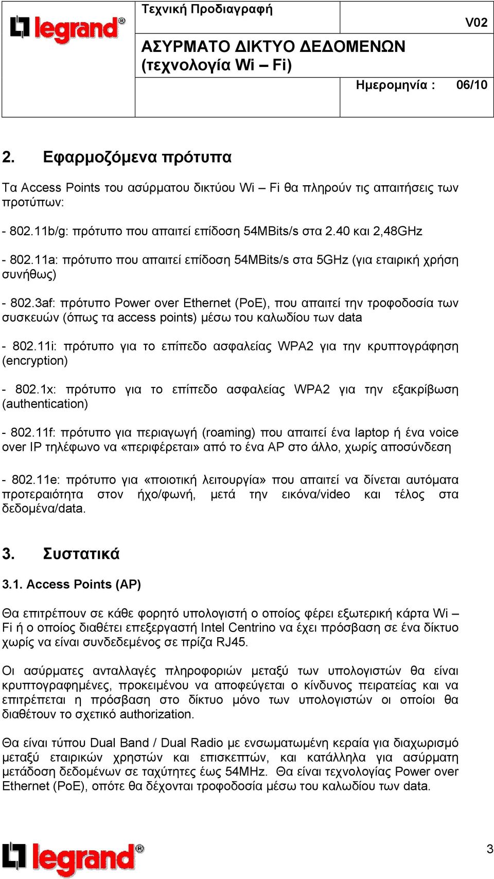 3af: πρότυπο Power over Εthernet (PoE), που απαιτεί την τροφοδοσία των συσκευών (όπως τα access points) µέσω του καλωδίου των data - 802.