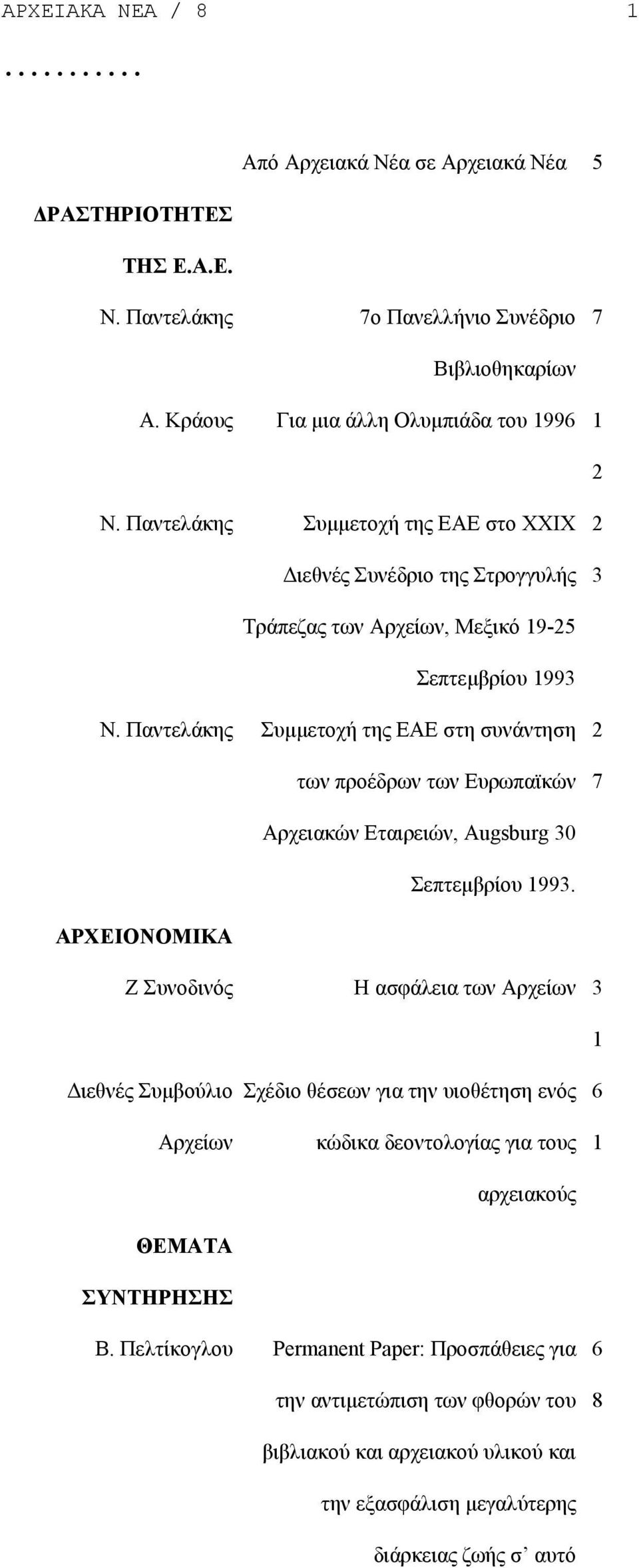 Παντελάκης Συµµετοχή της ΕΑΕ στη συνάντηση των προέδρων των Ευρωπαϊκών 2 7 Αρχειακών Εταιρειών, Augsburg 30 Σεπτεµβρίου 1993.