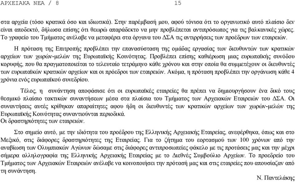 Το γραφείο του Τµήµατος ανέλαβε να µεταφέρει στα όργανα του ΣΑ τις αντιρρήσεις των προέδρων των εταιρειών.