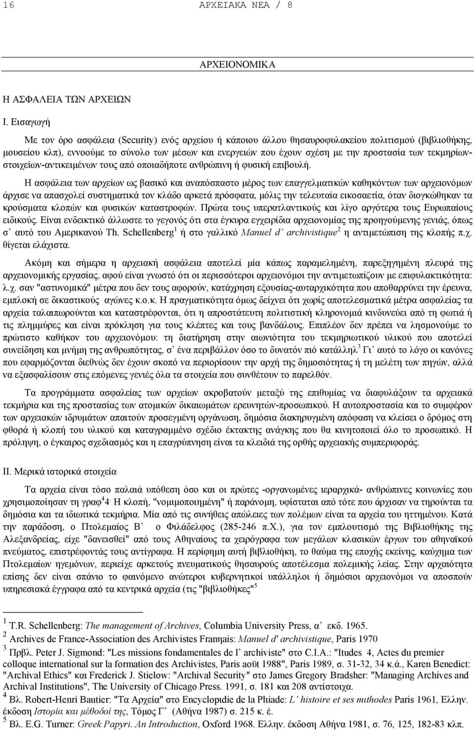 προστασία των τεκµηρίωνστοιχείων-αντικειµένων τους από οποιαδήποτε ανθρώπινη ή φυσική επιβουλή.