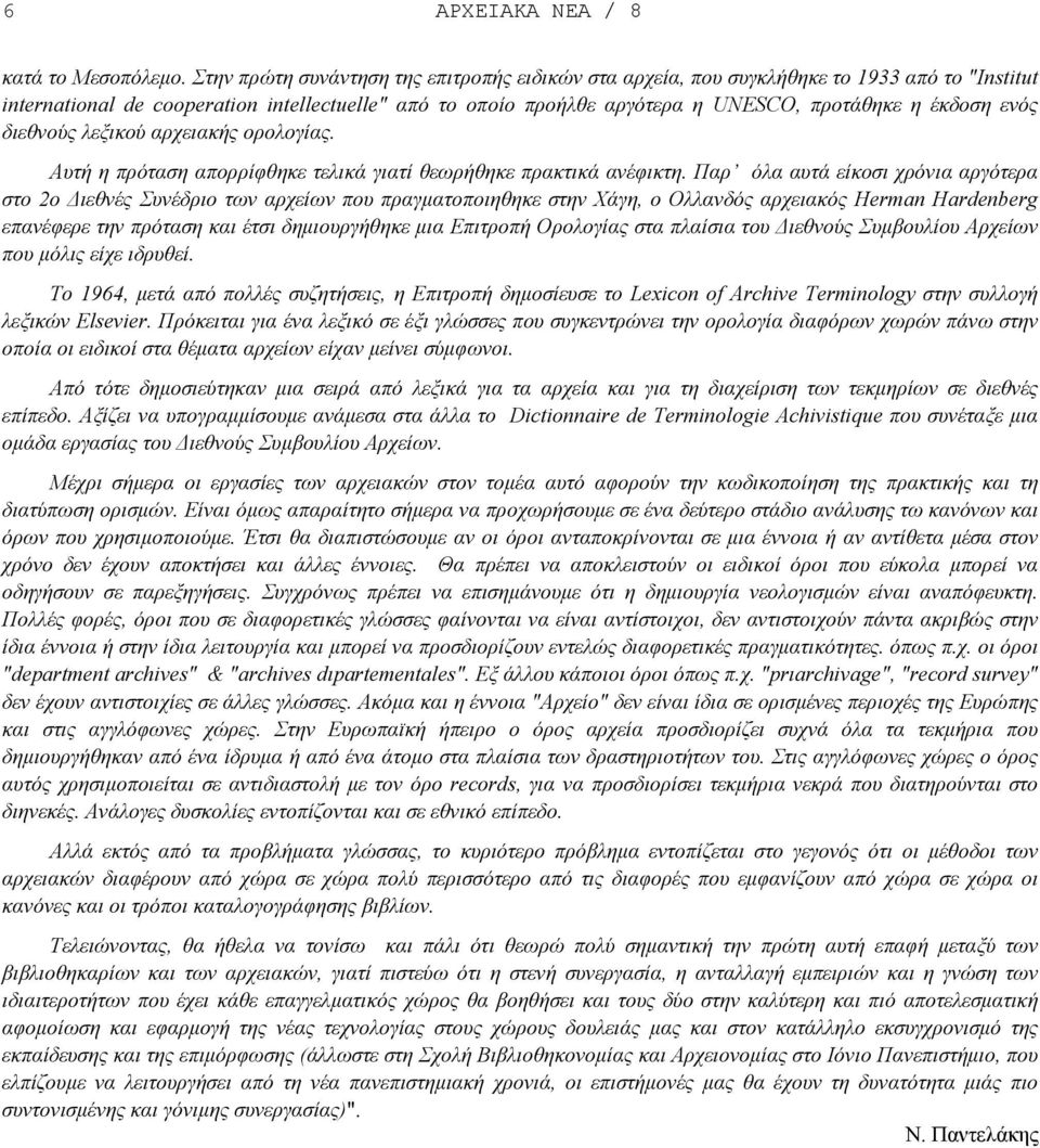 ενός διεθνούς λεξικού αρχειακής ορολογίας. Αυτή η πρόταση απορρίφθηκε τελικά γιατί θεωρήθηκε πρακτικά ανέφικτη.