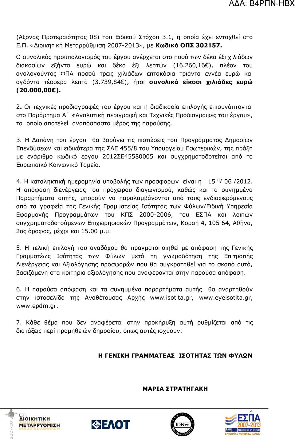 260,16 ), πλέον του αναλογούντος ΦΠΑ ποσού τρεις χιλιάδων επτακόσια τριάντα εννέα ευρώ και ογδόντα τέσσερα λεπτά (3.739,84 ), ήτοι συνολικά είκοσι χιλιάδες ευρώ (20.000,00 ). 2.