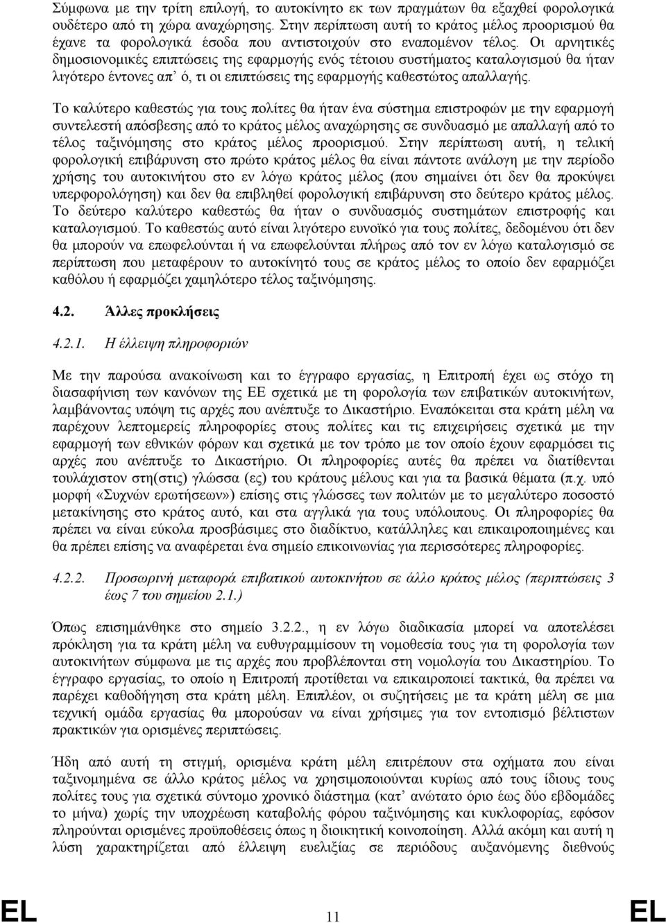 Οι αρνητικές δημοσιονομικές επιπτώσεις της εφαρμογής ενός τέτοιου συστήματος καταλογισμού θα ήταν λιγότερο έντονες απ ό, τι οι επιπτώσεις της εφαρμογής καθεστώτος απαλλαγής.