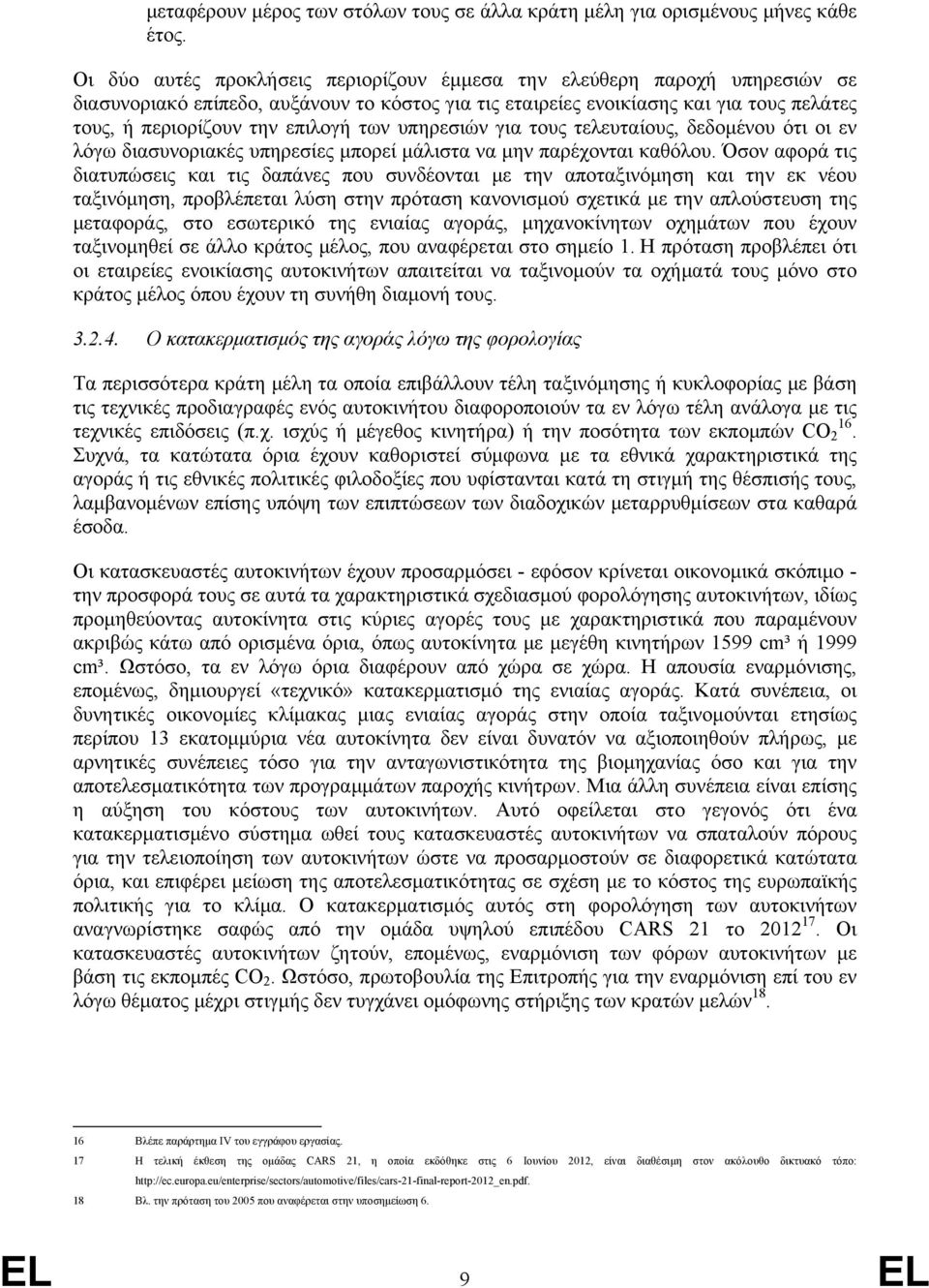 των υπηρεσιών για τους τελευταίους, δεδομένου ότι οι εν λόγω διασυνοριακές υπηρεσίες μπορεί μάλιστα να μην παρέχονται καθόλου.