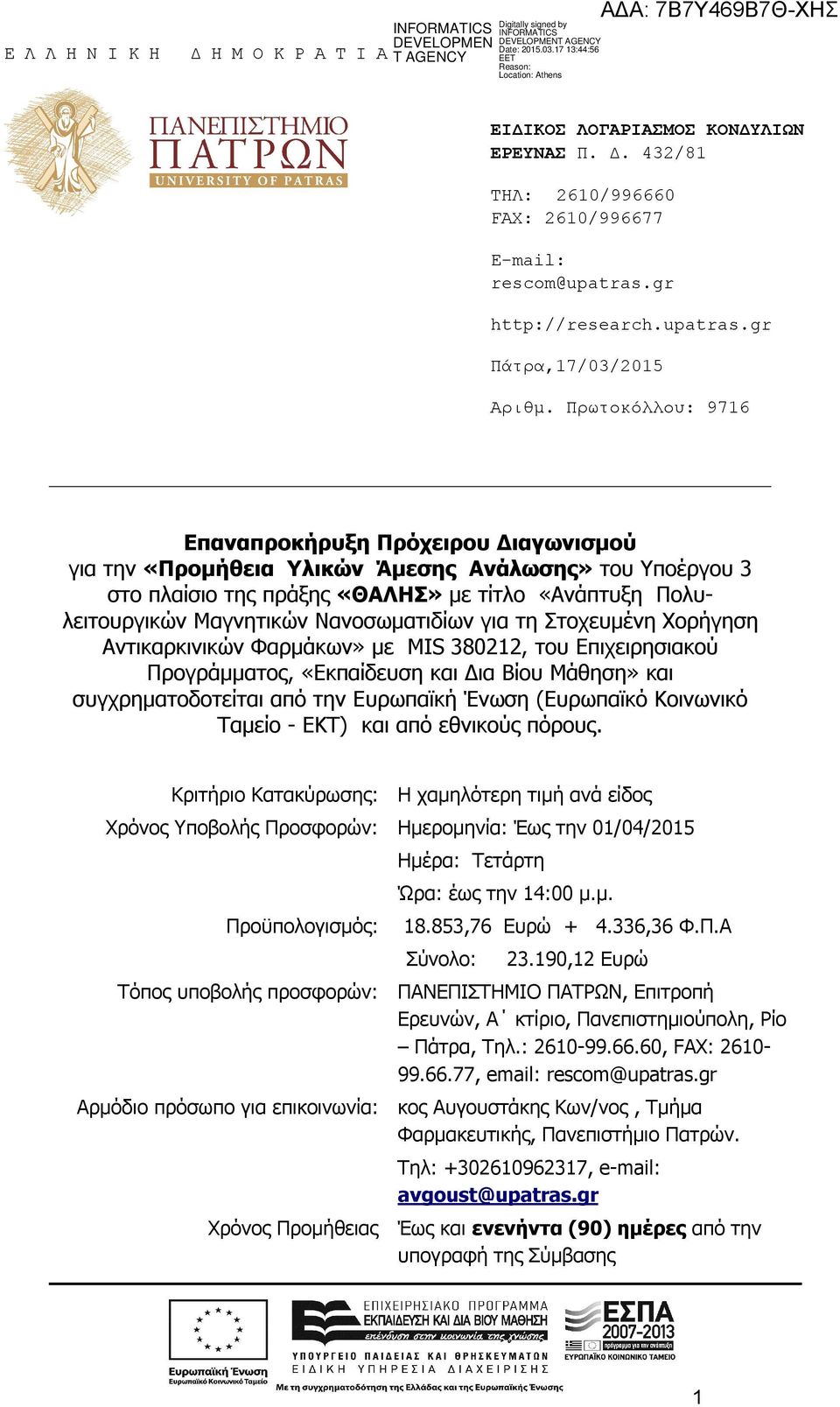 Νανοσωματιδίων για τη Στοχευμένη Χορήγηση Αντικαρκινικών Φαρμάκων» με MIS 380212, του Επιχειρησιακού Προγράμματος, «Εκπαίδευση και Δια Βίου Μάθηση» και συγχρηματοδοτείται από την Ευρωπαϊκή Ένωση