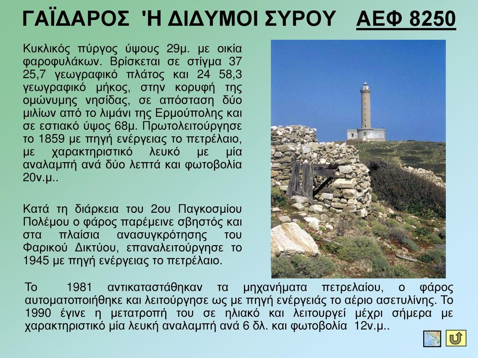 Πρωτολειτούργησε το 1859 με