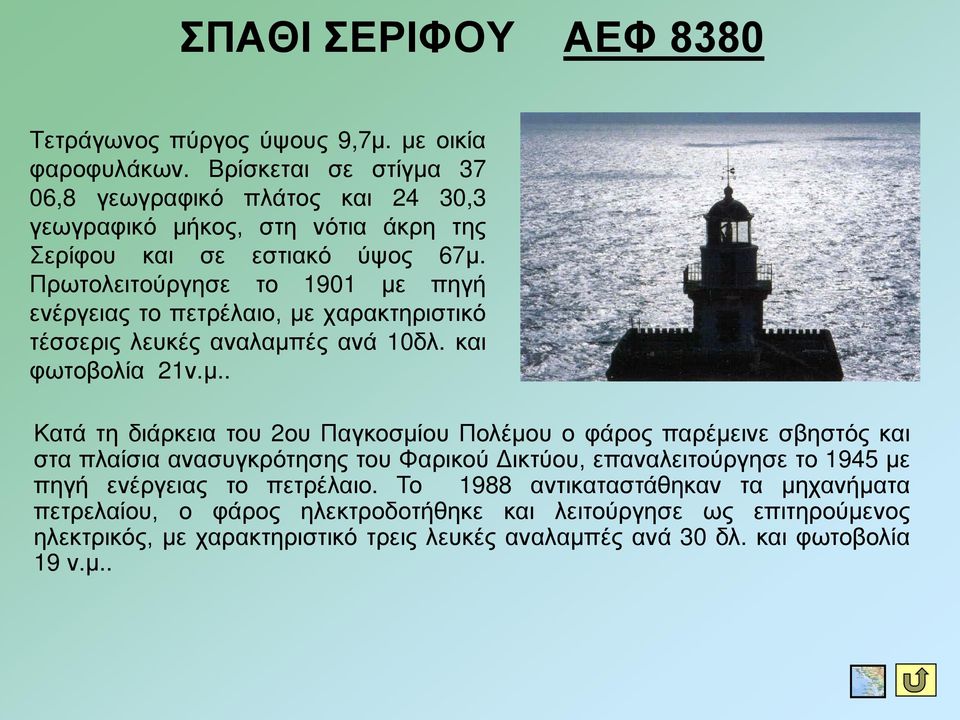 Πρωτολειτούργησε το 1901 με