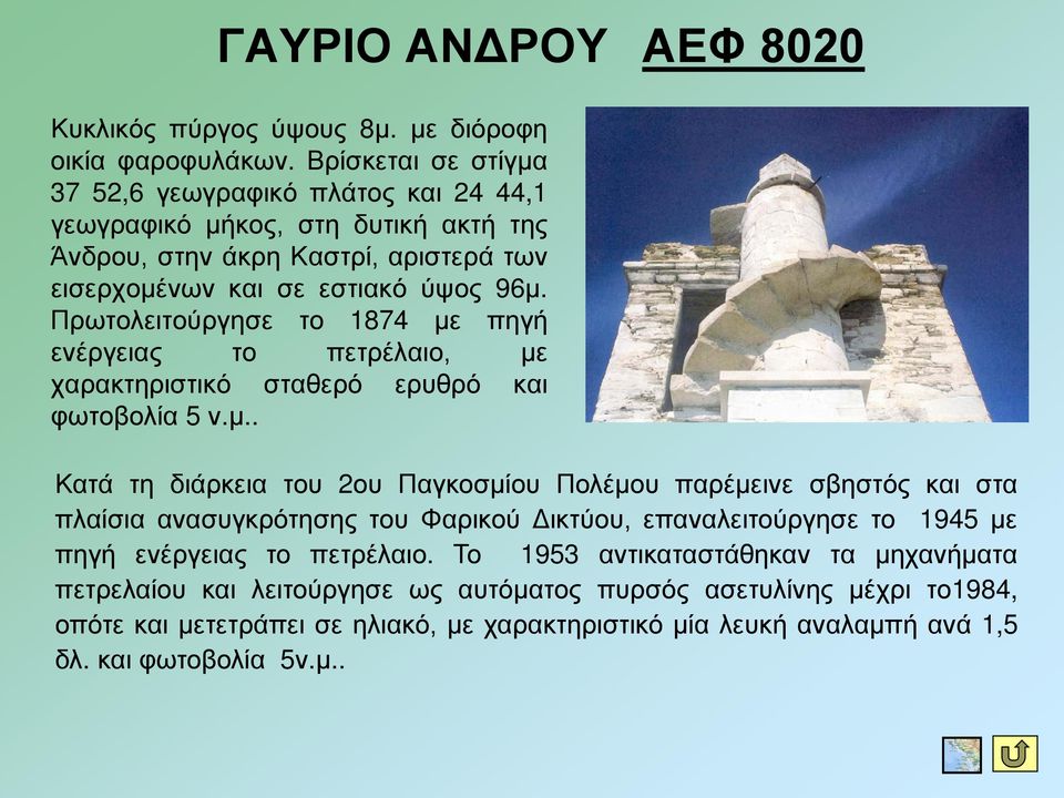 Πρωτολειτούργησε το 1874 με