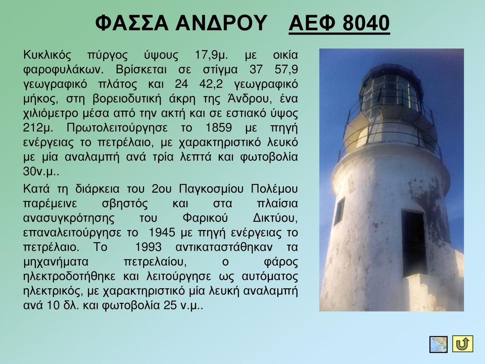 Πρωτολειτούργησε το 1859 με