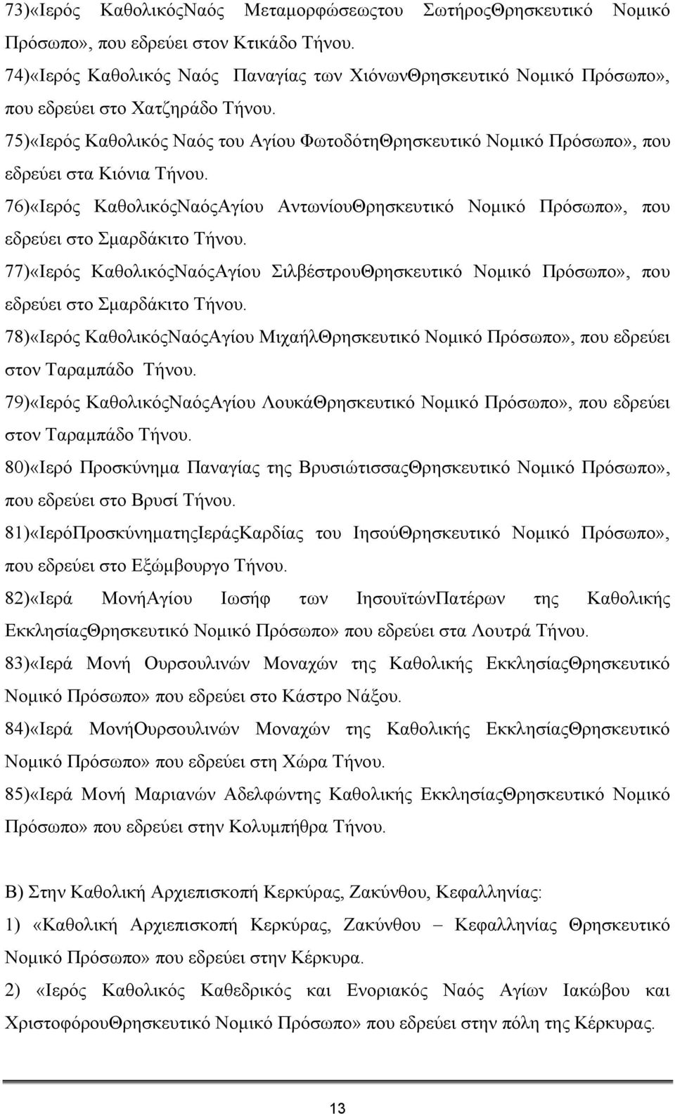 75)«Ηεξφο Καζνιηθφο Ναφο ηνπ Αγίνπ ΦσηνδφηεΘξεζθεπηηθφ Ννκηθφ Πξφζσπν», πνπ εδξεχεη ζηα Κηφληα Σήλνπ. 76)«Ηεξφο ΚαζνιηθφοΝαφοΑγίνπ ΑλησλίνπΘξεζθεπηηθφ Ννκηθφ Πξφζσπν», πνπ εδξεχεη ζην καξδάθηην Σήλνπ.