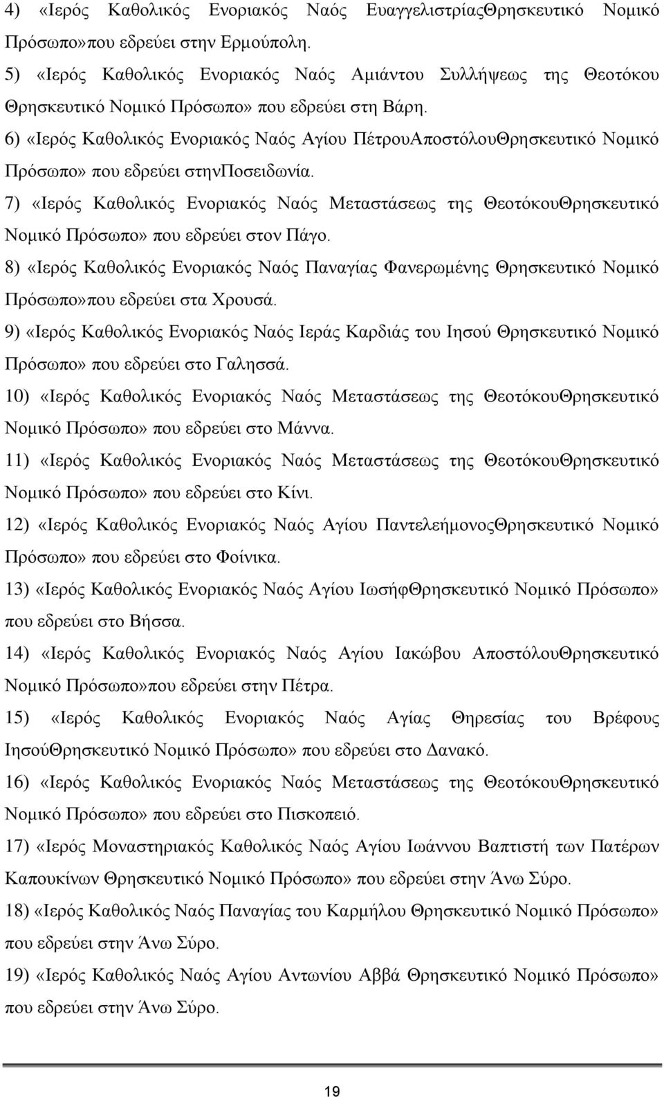 6) «Ηεξφο Καζνιηθφο Δλνξηαθφο Ναφο Αγίνπ ΠέηξνπΑπνζηφινπΘξεζθεπηηθφ Ννκηθφ Πξφζσπν» πνπ εδξεχεη ζηελπνζεηδσλία.