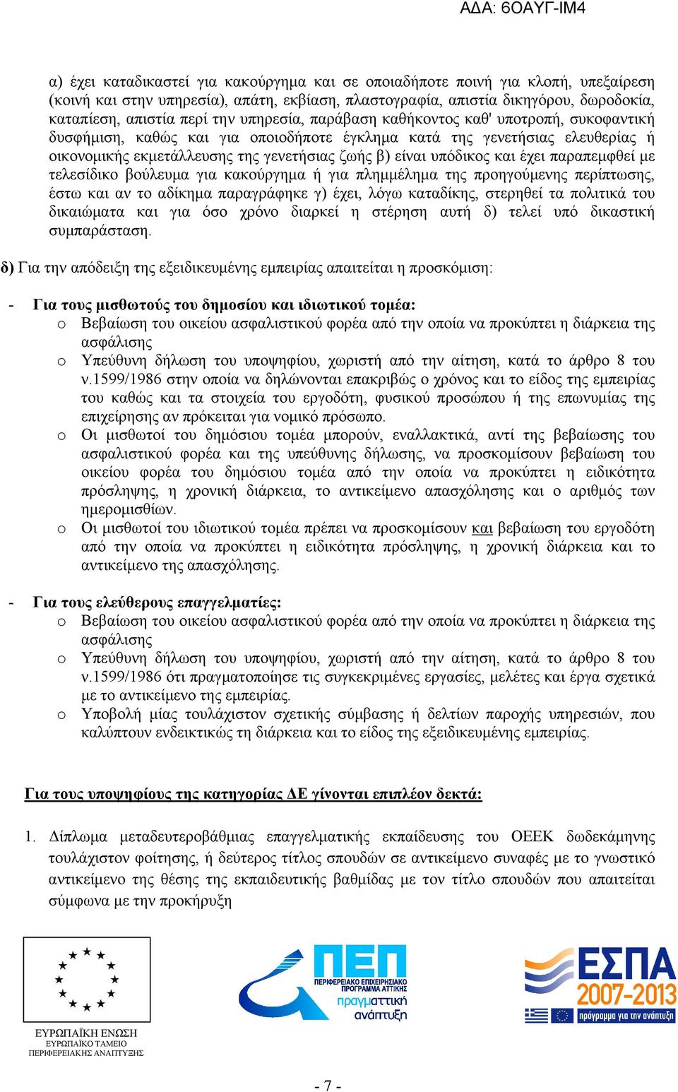 και έχει παραπεμφθεί με τελεσίδικο βούλευμα για κακούργημα ή για πλημμέλημα της προηγούμενης περίπτωσης, έστω και αν το αδίκημα παραγράφηκε γ) έχει, λόγω καταδίκης, στερηθεί τα πολιτικά του