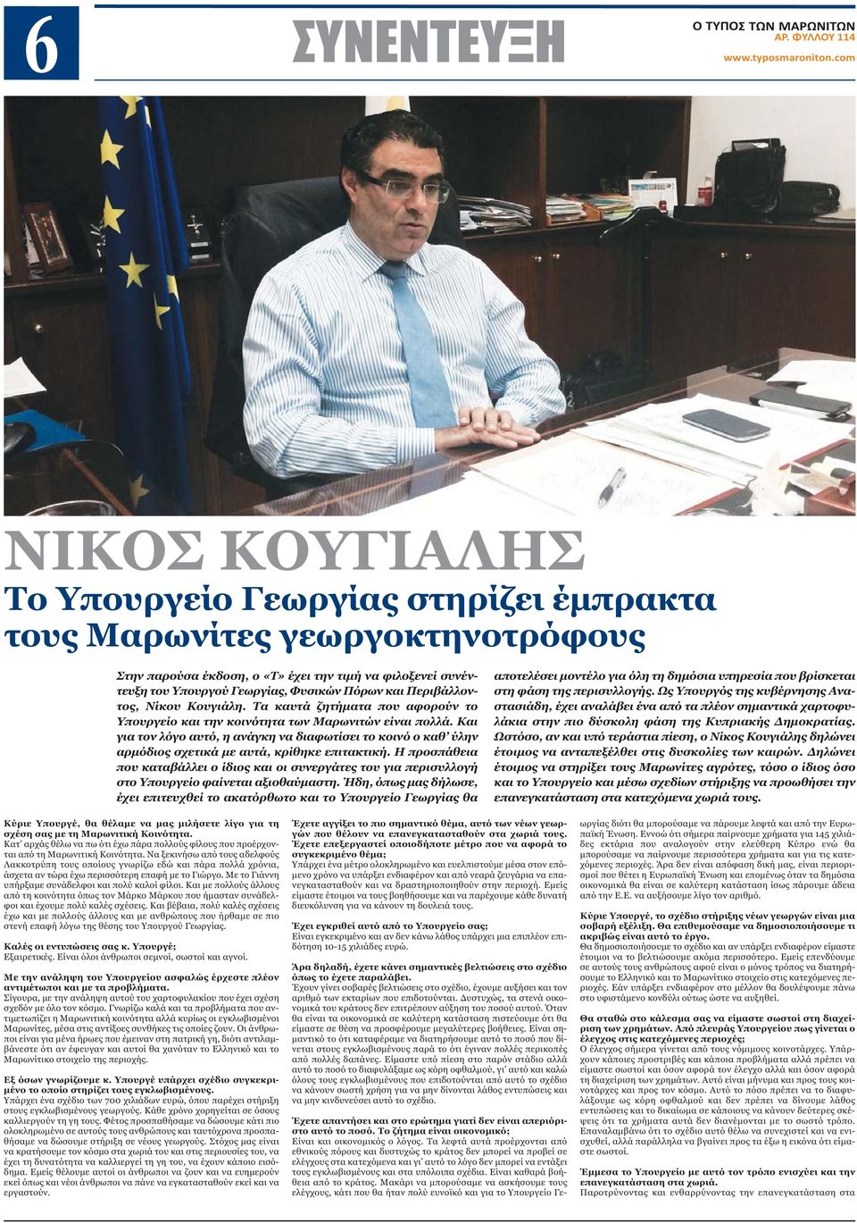 Και για τον λόγο αυτό, η ανάγκη να διαφωτίσει το κοινό ο καθ ύλην αρμόδιος σχετικά με αυτά, κρίθηκε επιτακτική.