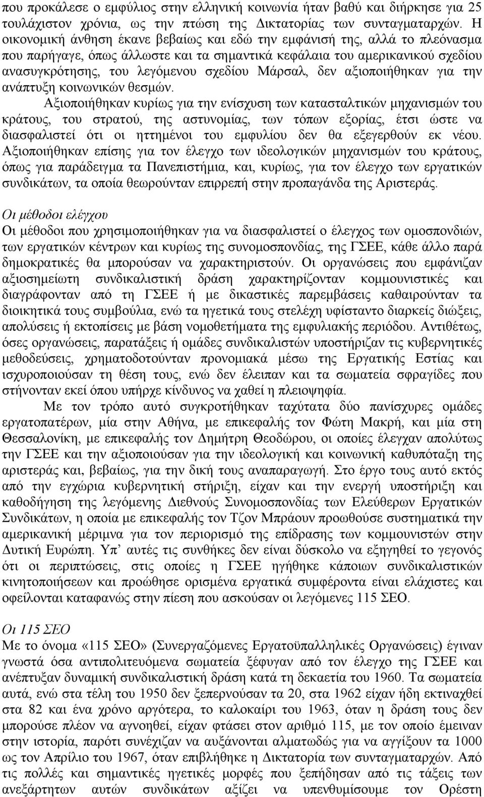 Μάξζαι, δελ αμηνπνηήζεθαλ γηα ηελ αλάπηπμε θνηλσληθψλ ζεζκψλ.