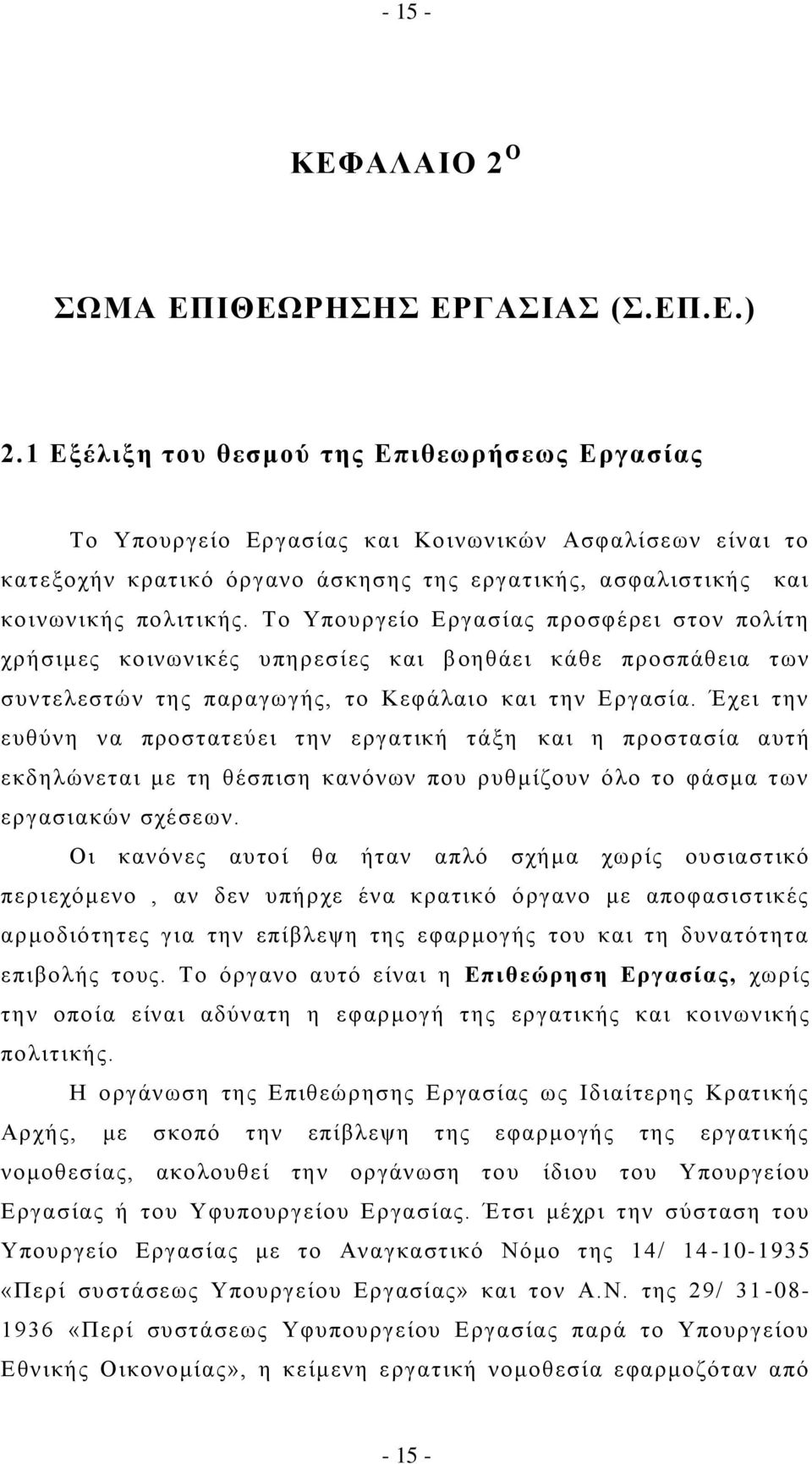 Σν Τπνπξγείν Δξγαζίαο πξνζθέξεη ζηνλ πνιίηε ρξήζηκεο θνηλσληθέο ππεξεζίεο θαη βνεζάεη θάζε πξνζπάζεηα ησλ ζπληειεζηψλ ηεο παξαγσγήο, ην Κεθάιαην θαη ηελ Δξγαζία.